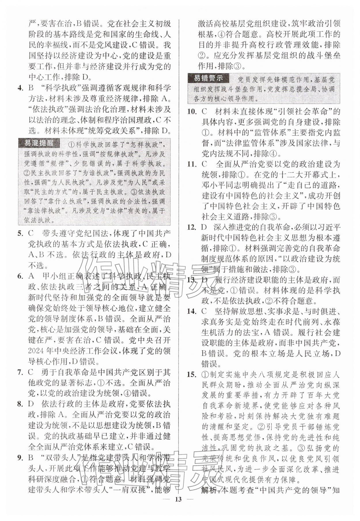 2026年南通小题高中道德与法治必修第三册人教版&nbsp;第13页