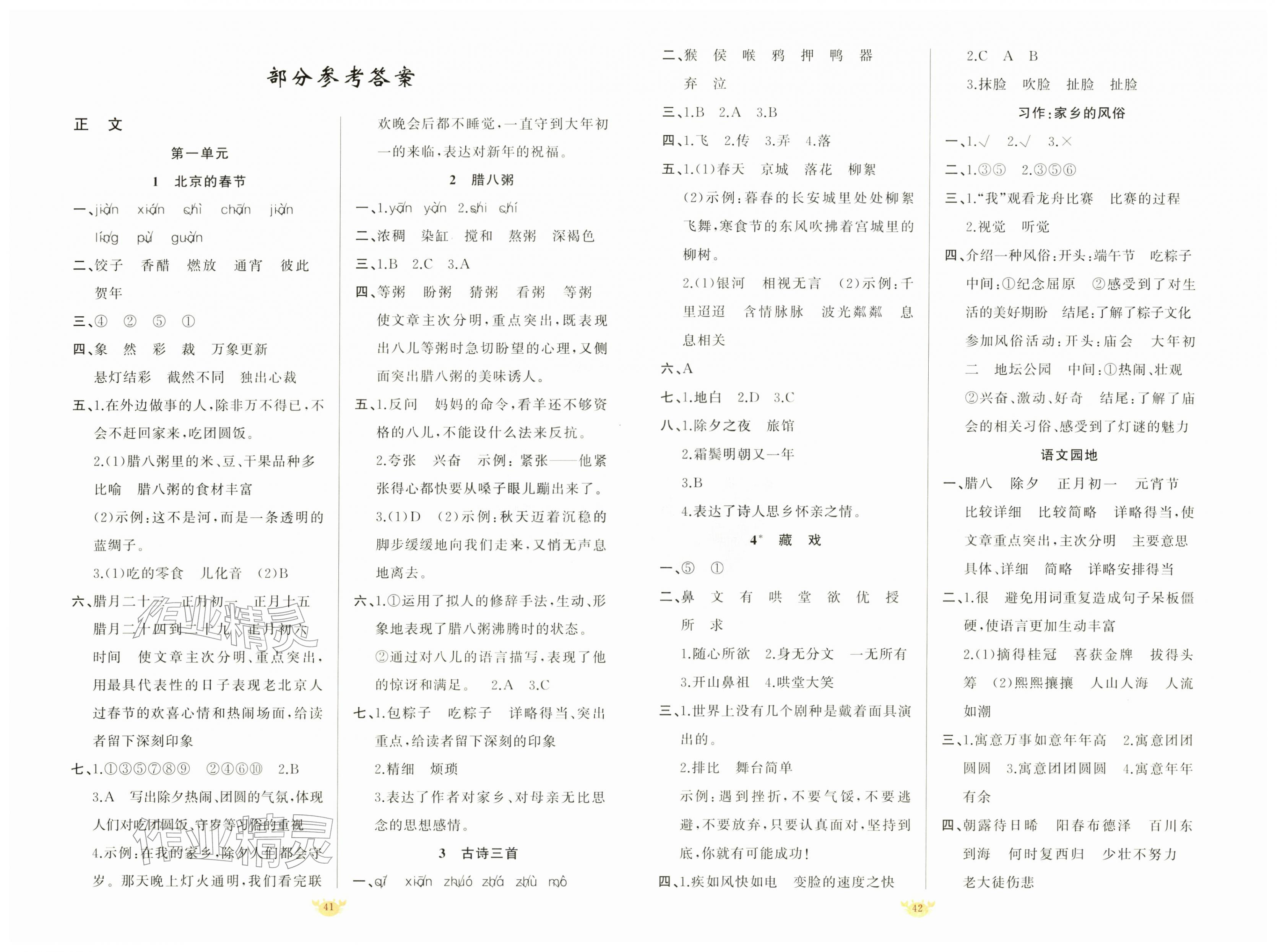 2026年原创新课堂六年级语文下册人教版&nbsp;第1页