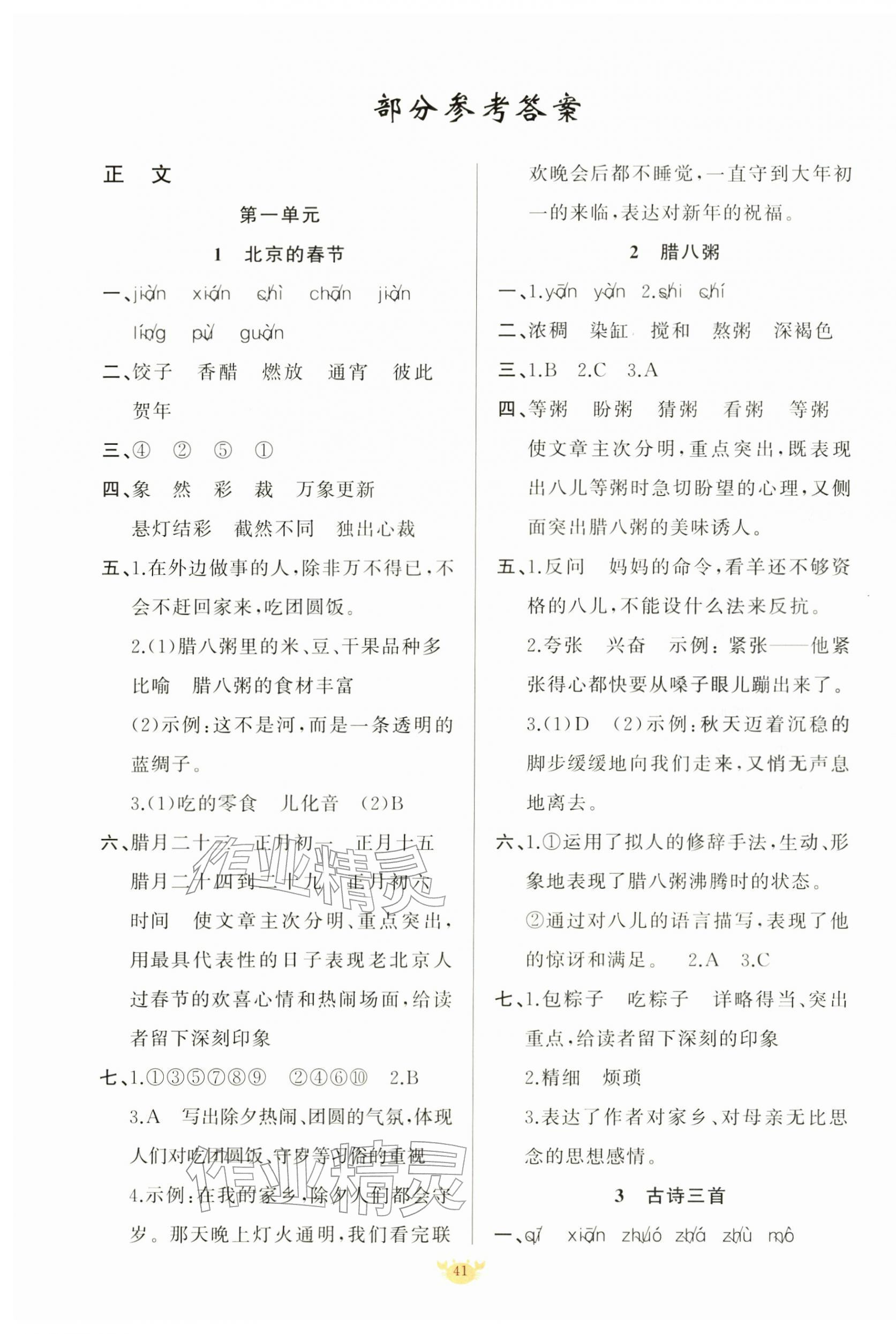 2026年原创新课堂六年级语文下册人教版&nbsp;第1页