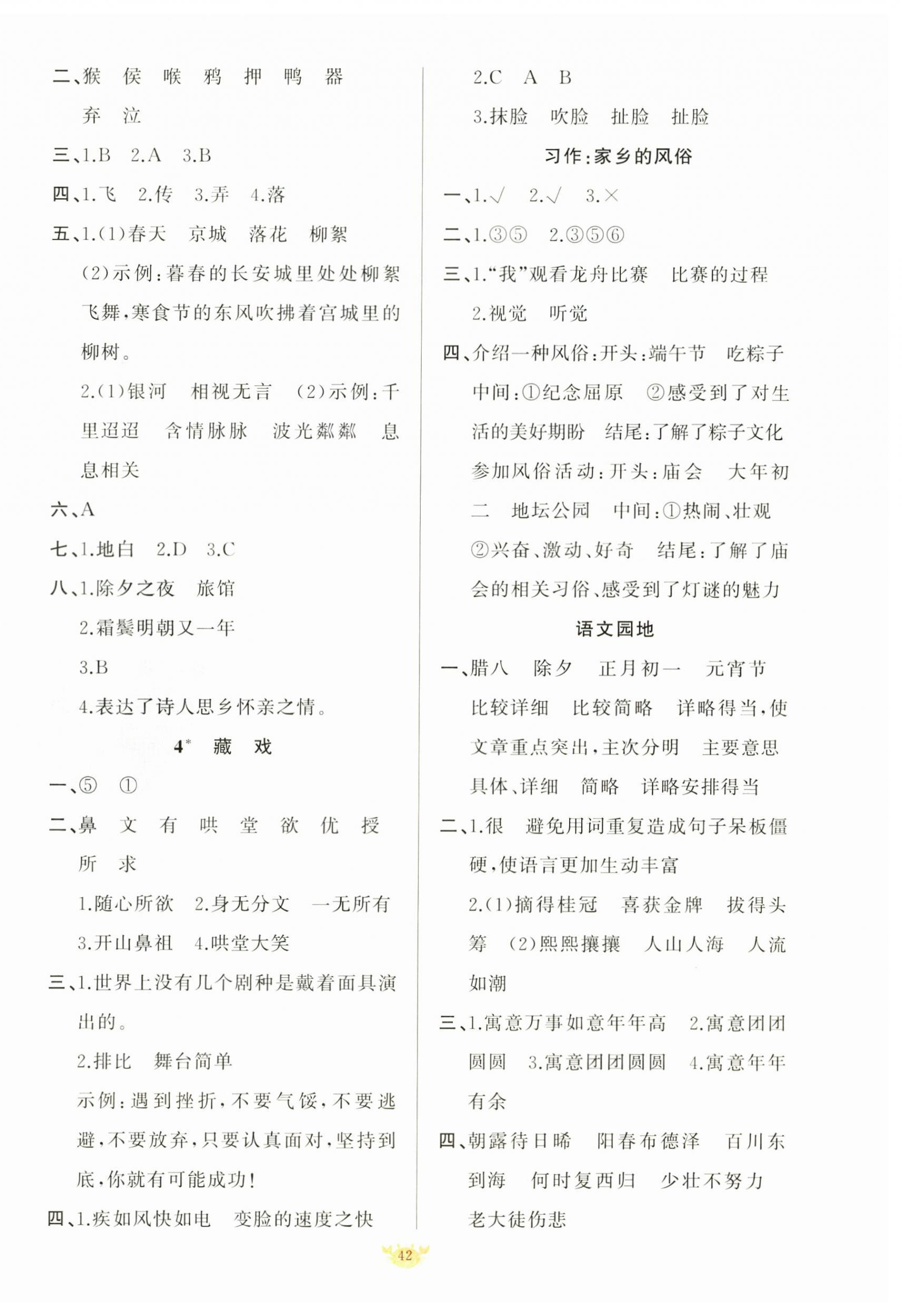 2026年原创新课堂六年级语文下册人教版&nbsp;第2页