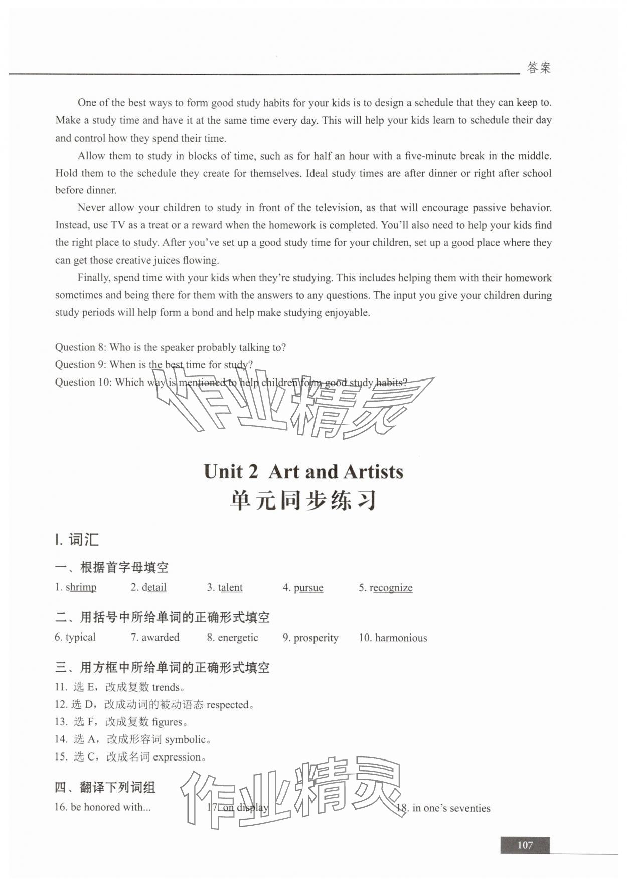 2025年中职贯通同步精练中职英语必修第三册&nbsp;参考答案第9页