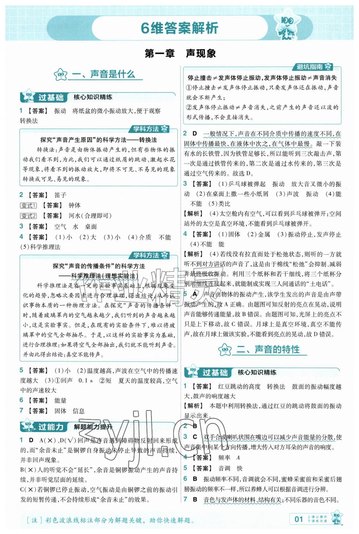 2026年一遍过八年级物理上册苏科版&nbsp;第1页