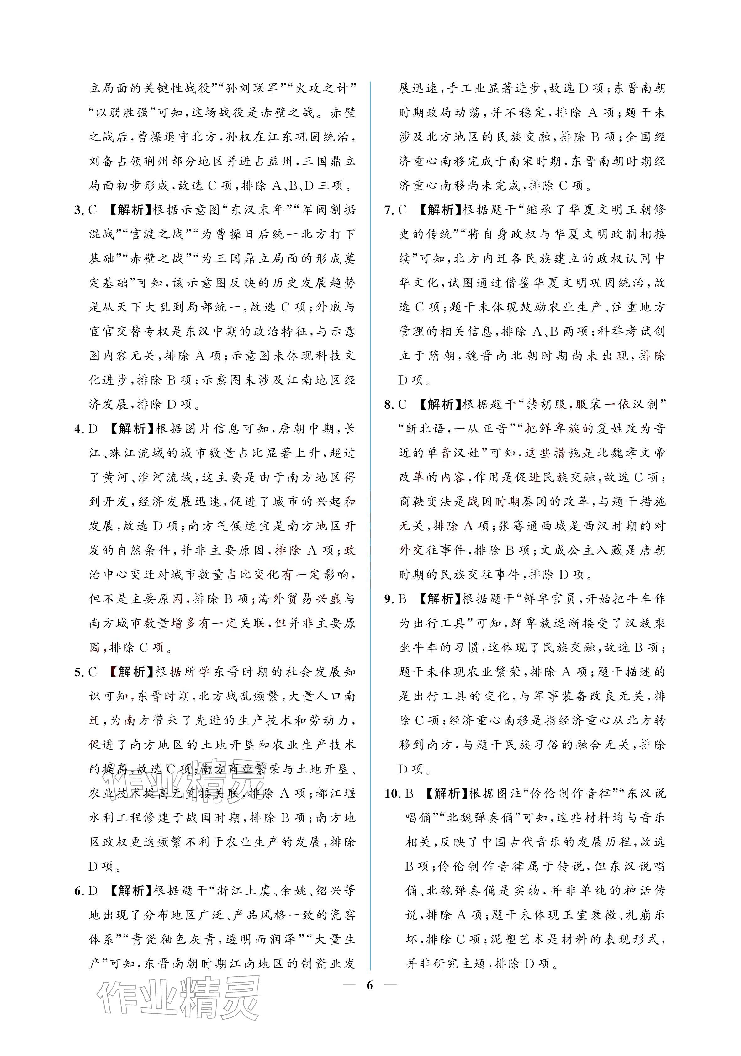 2026年初三总复习江西教育出版社历史中考&nbsp;参考答案第6页