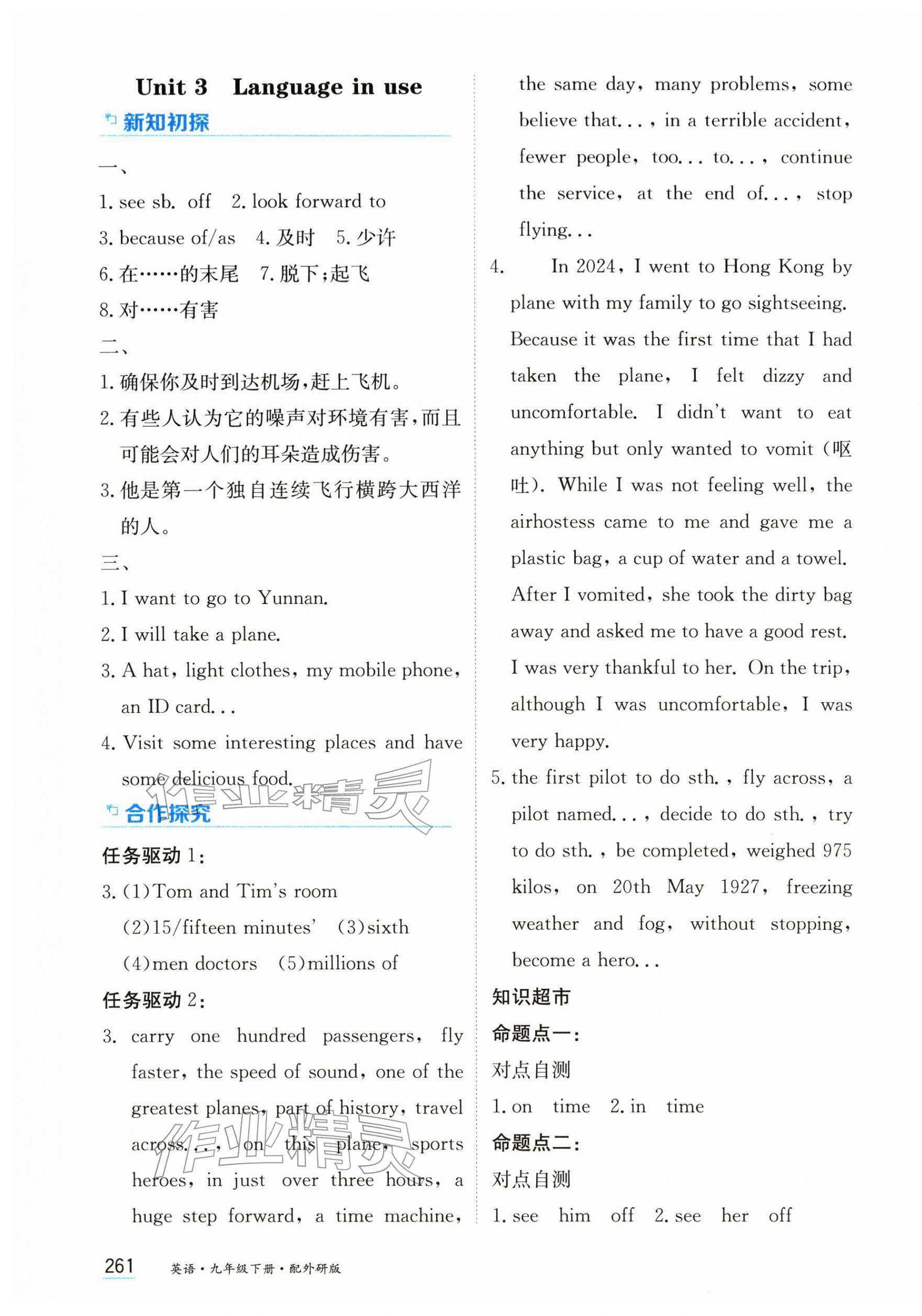 2026年资源与评价黑龙江教育出版社九年级英语下册外研版&nbsp;第3页