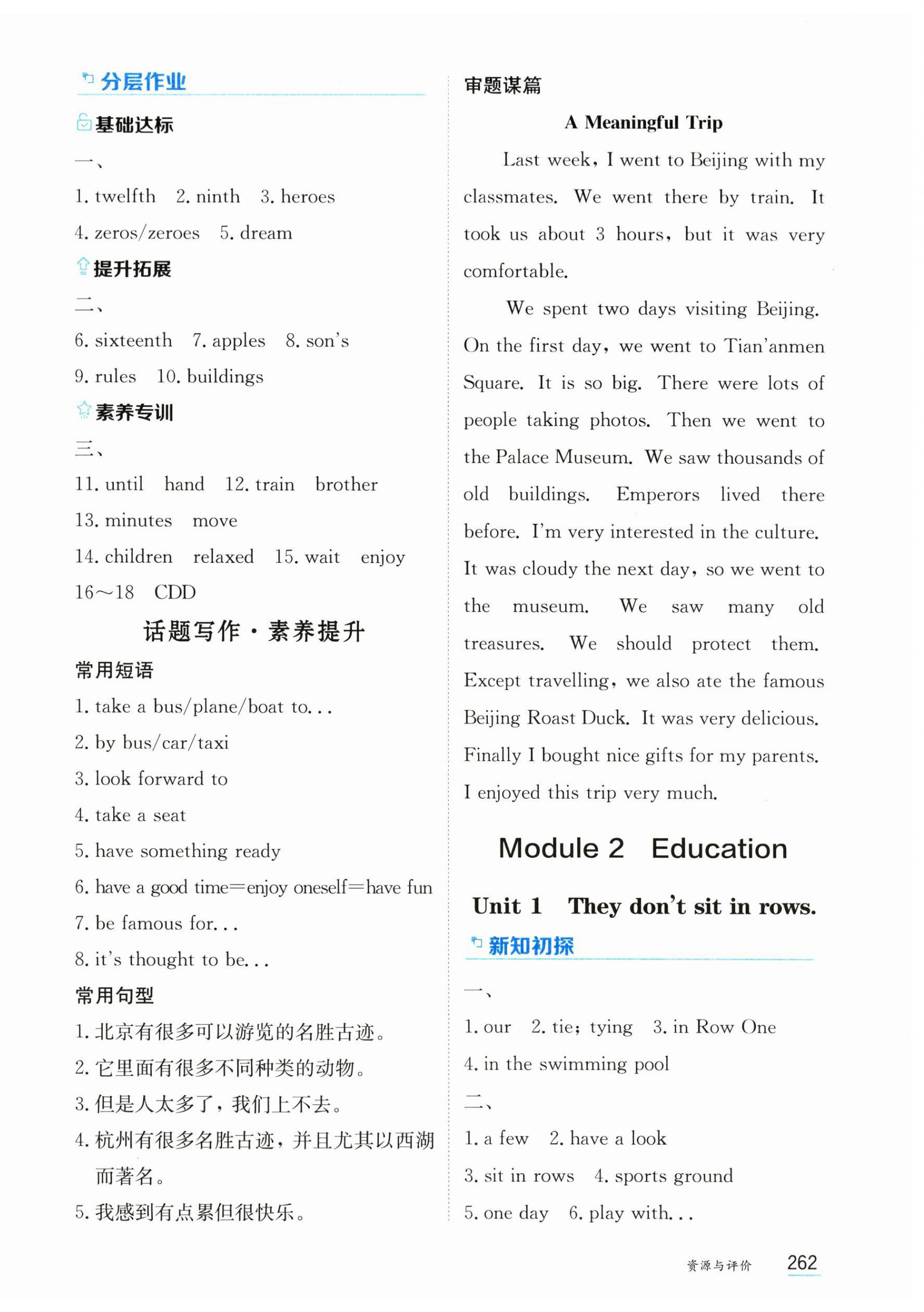 2026年资源与评价黑龙江教育出版社九年级英语下册外研版&nbsp;第4页