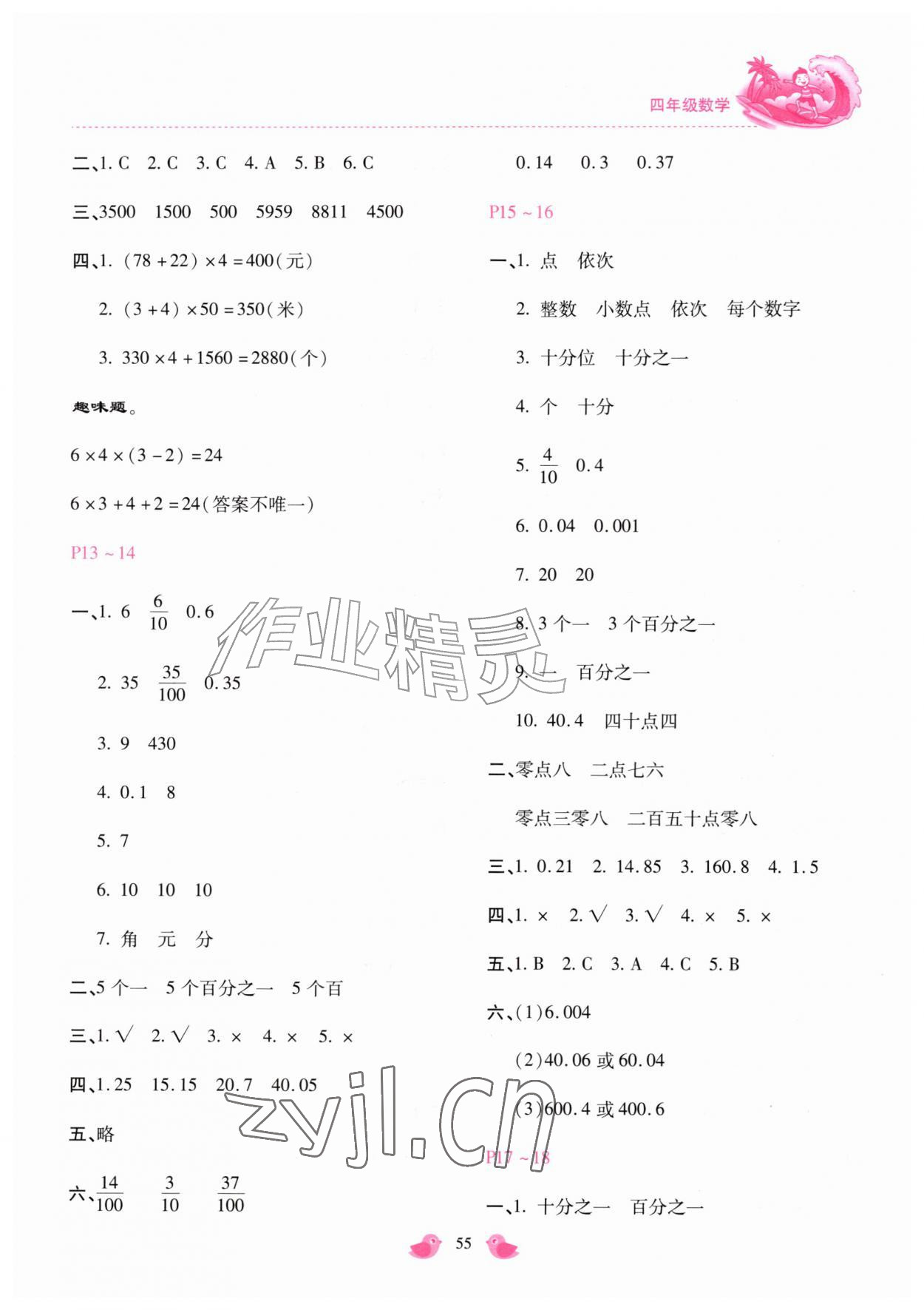 2026年世超金典暑假乐园四年级数学人教版&nbsp;第3页