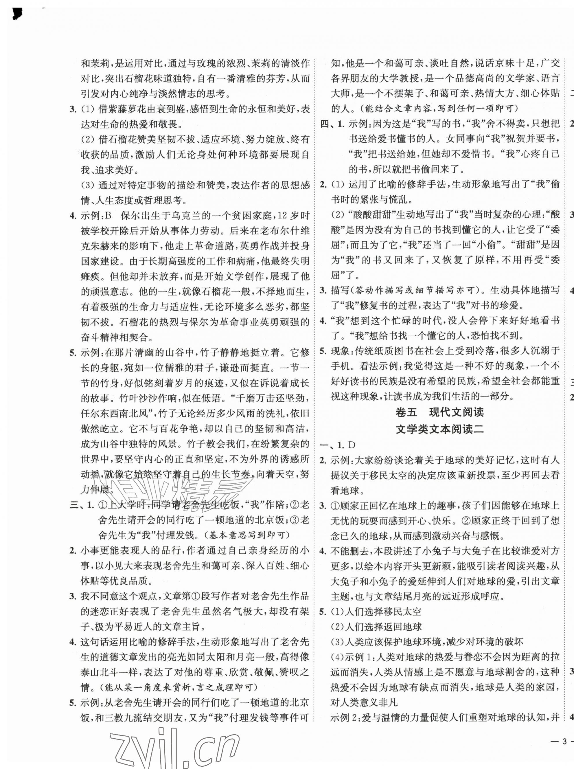 2026年浙江各地期末真卷七年级语文下册人教版&nbsp;第5页