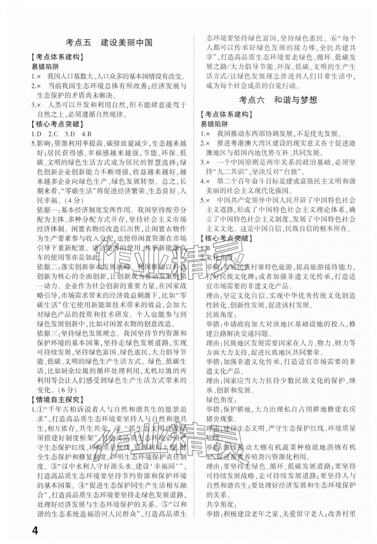 2024年智乐星中考命题研究道德与法治重庆专版&nbsp;参考答案第3页