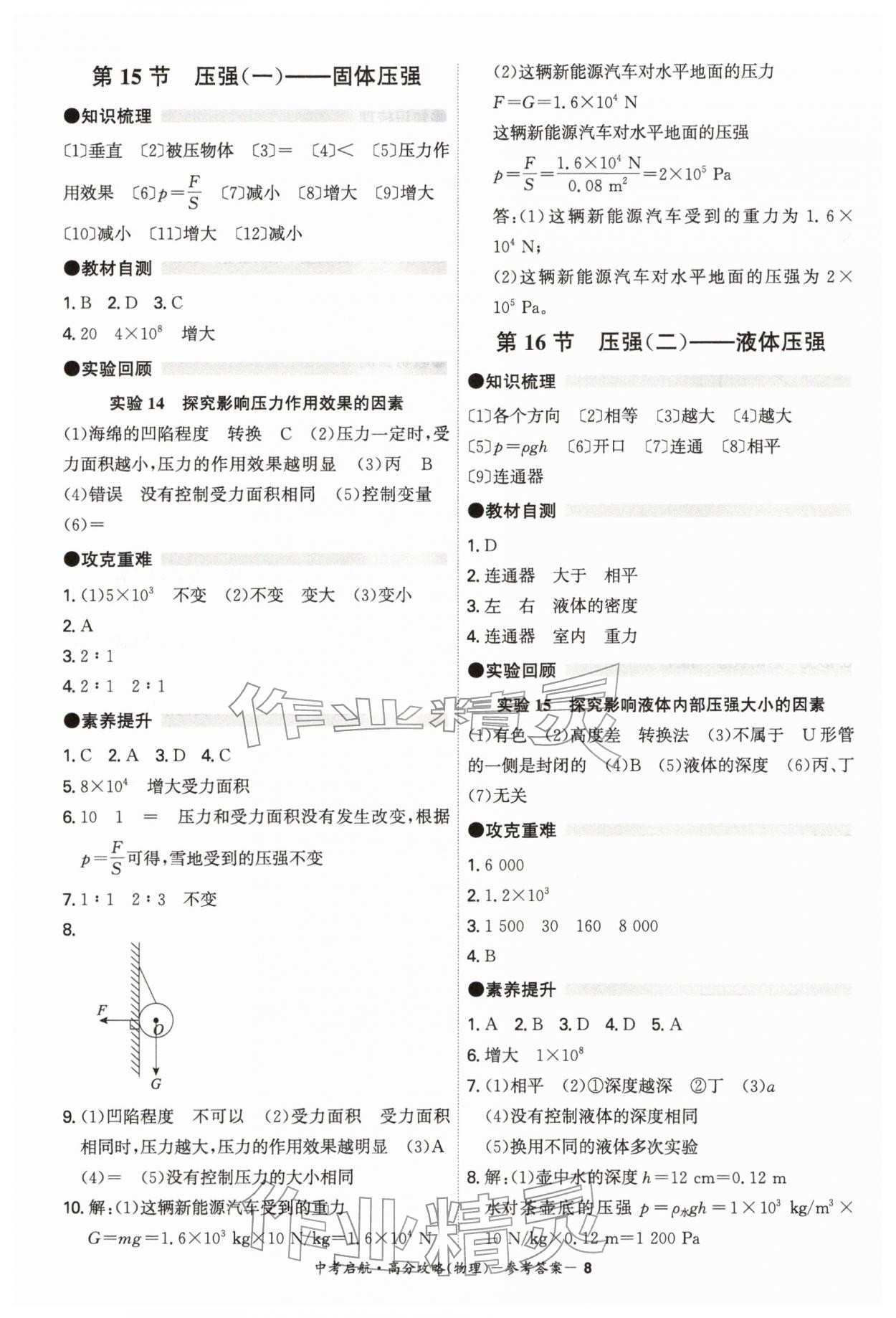 2026年中考启航高分攻略物理广东专版&nbsp;第8页