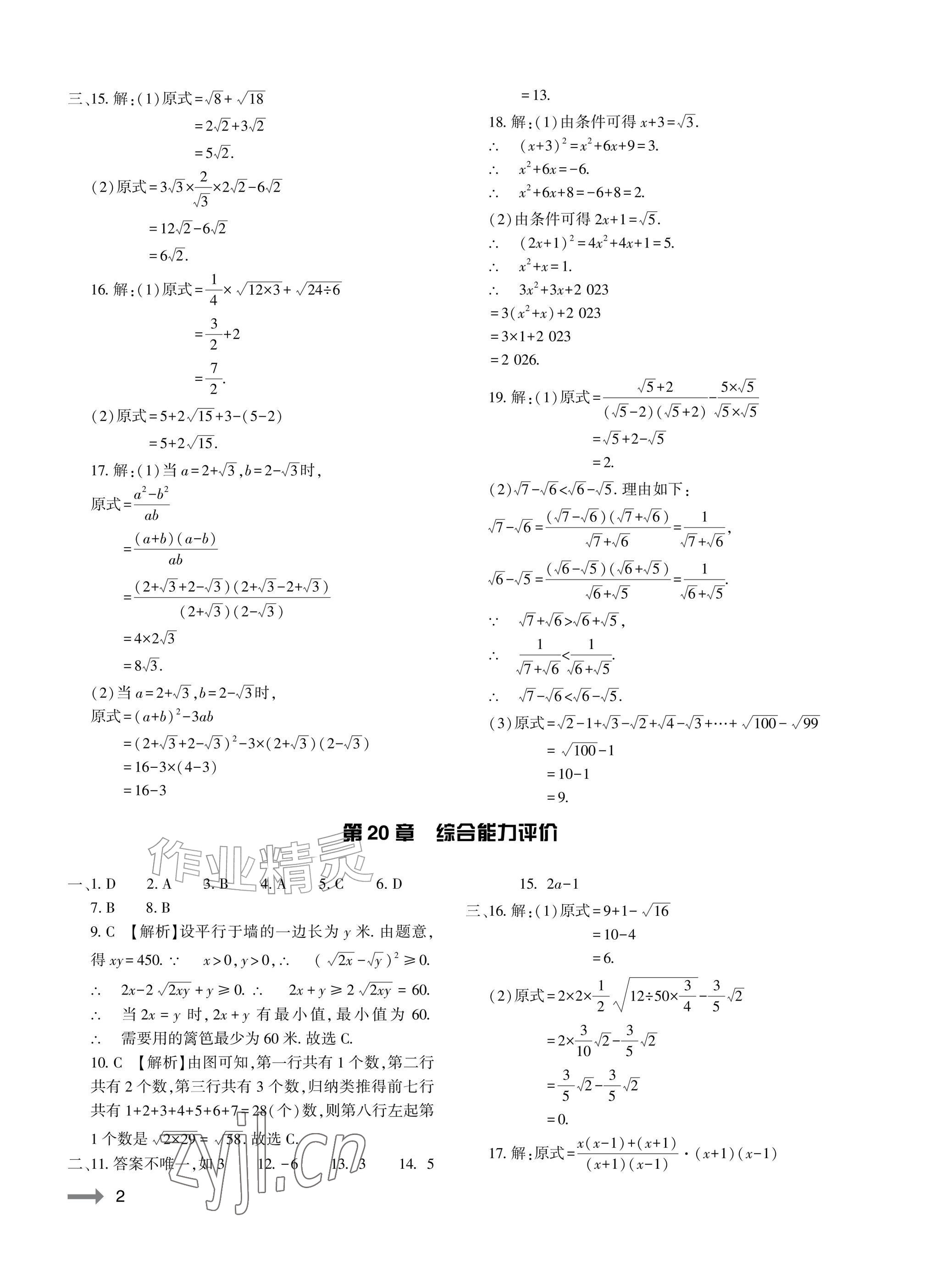 2026年节节高大象出版社九年级数学全一册华师大版&nbsp;参考答案第2页