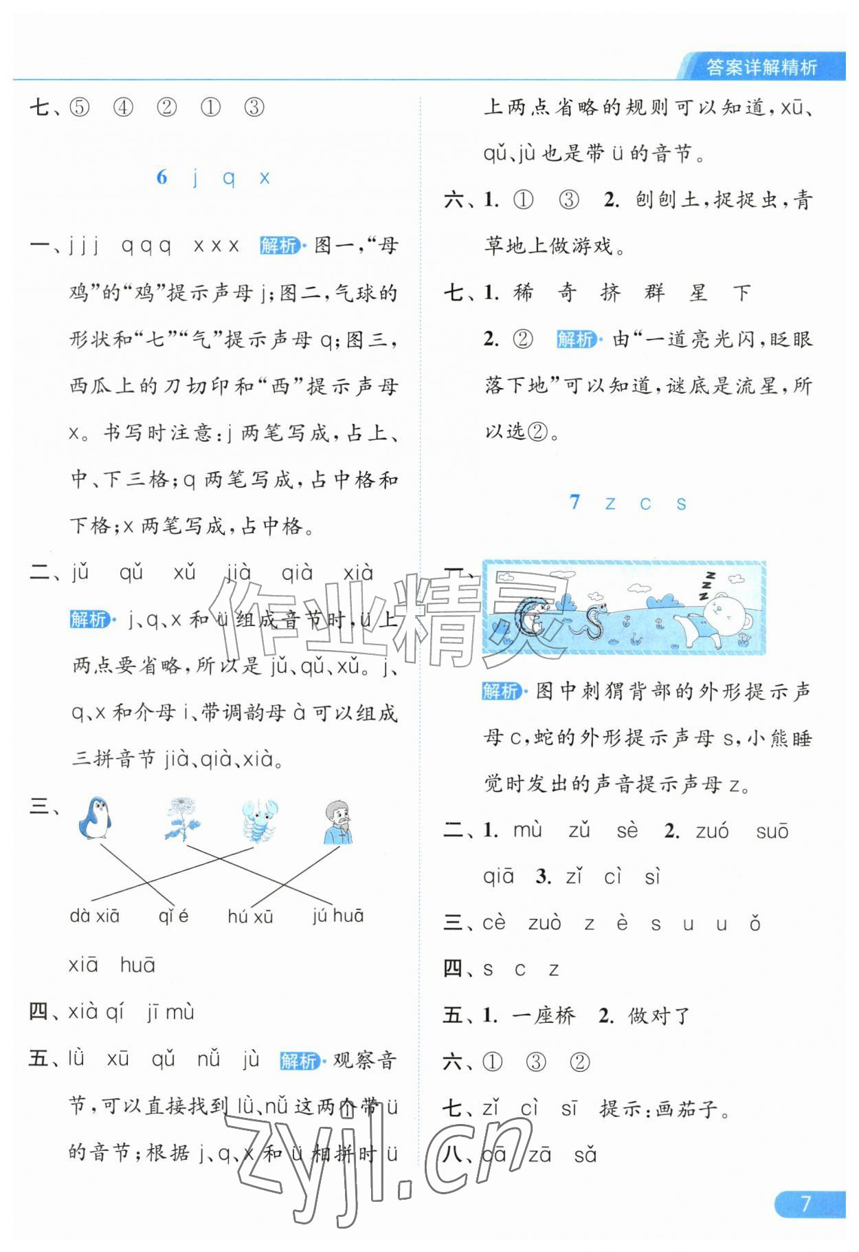 2026年亮点给力提优课时作业本一年级语文上册人教版江苏专版&nbsp;第7页