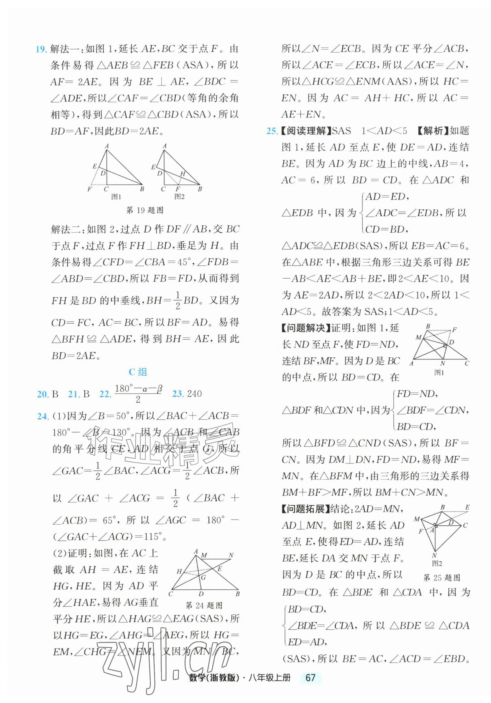 2026年励耘新培优八年级数学上册浙教版&nbsp;第11页