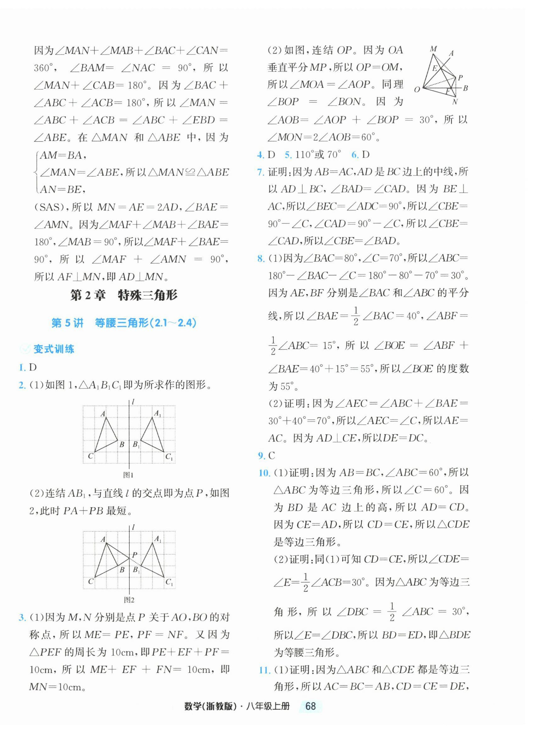 2026年励耘新培优八年级数学上册浙教版&nbsp;第12页