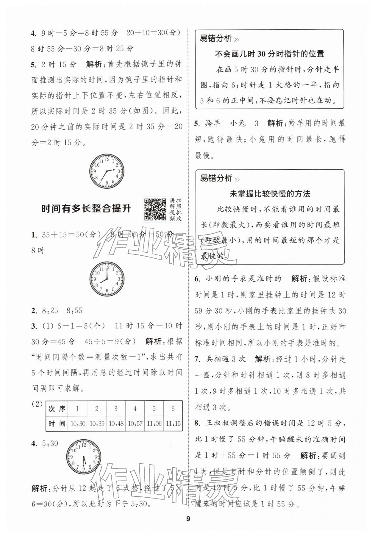 2026年拔尖特训二年级数学下册苏教版&nbsp;第11页
