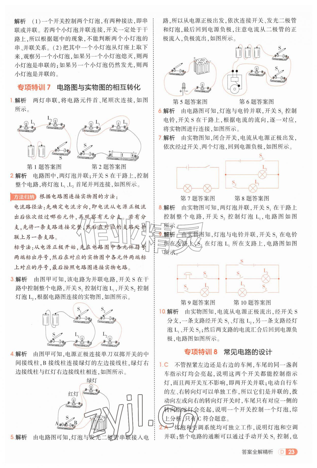 2026年5年中考3年模拟九年级物理全一册苏科版&nbsp;第23页