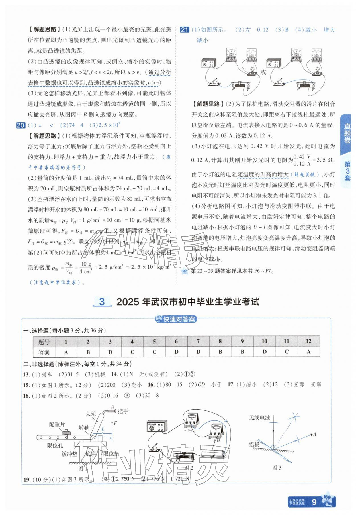 2026年金考卷45套汇编物理湖北专版&nbsp;第9页