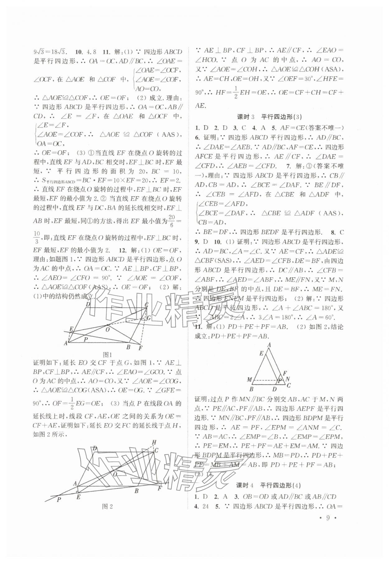 2026年高效精练八年级数学下册苏科版&nbsp;第9页