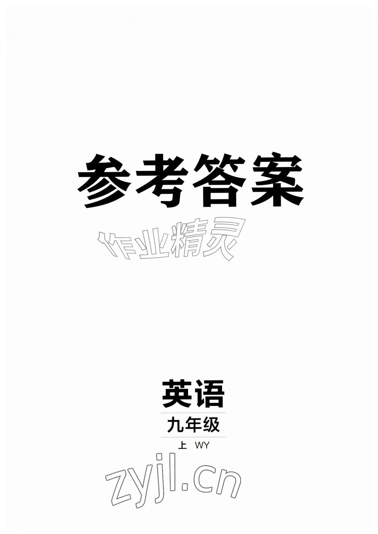 2026年同行学案九年级英语上册外研版&nbsp;第1页