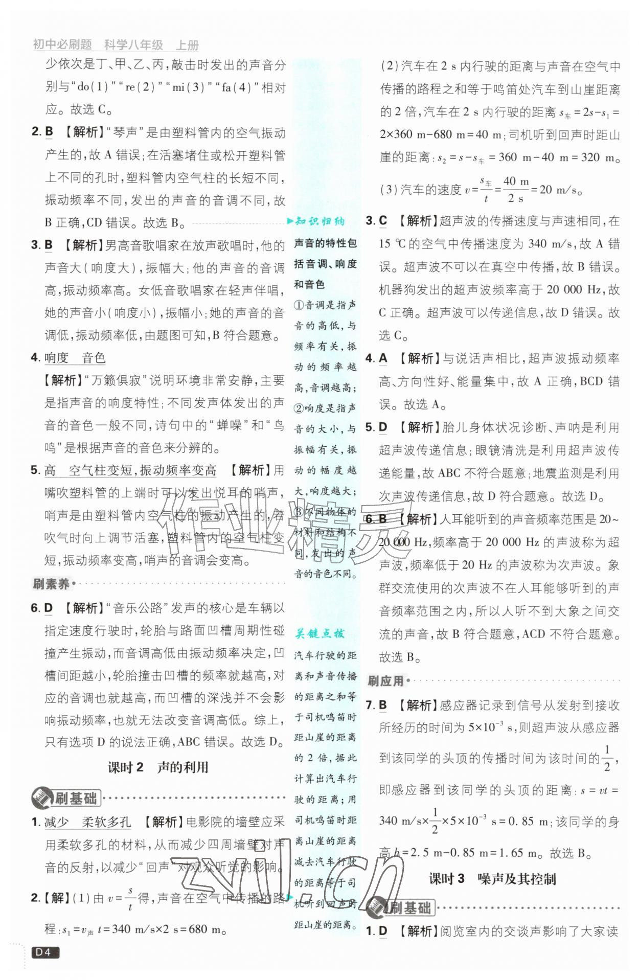 2026年初中必刷题八年级科学上册浙教版浙江专版&nbsp;参考答案第4页