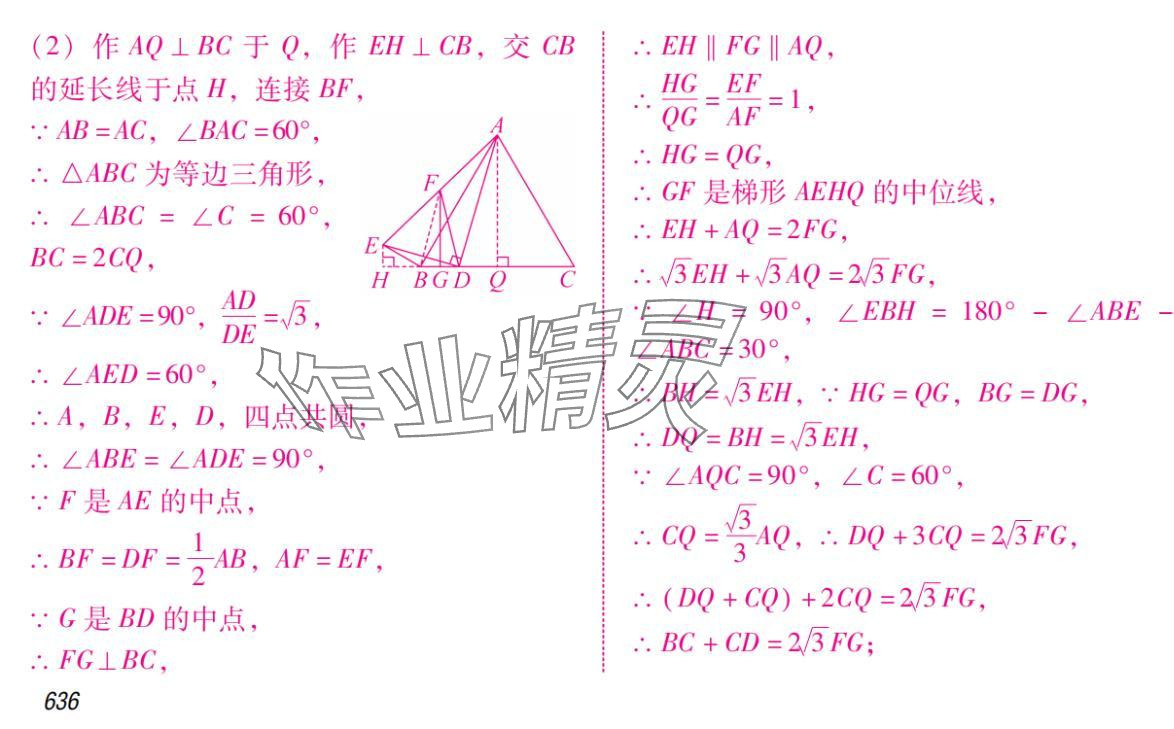 2024年激智数学中考&nbsp;参考答案第43页