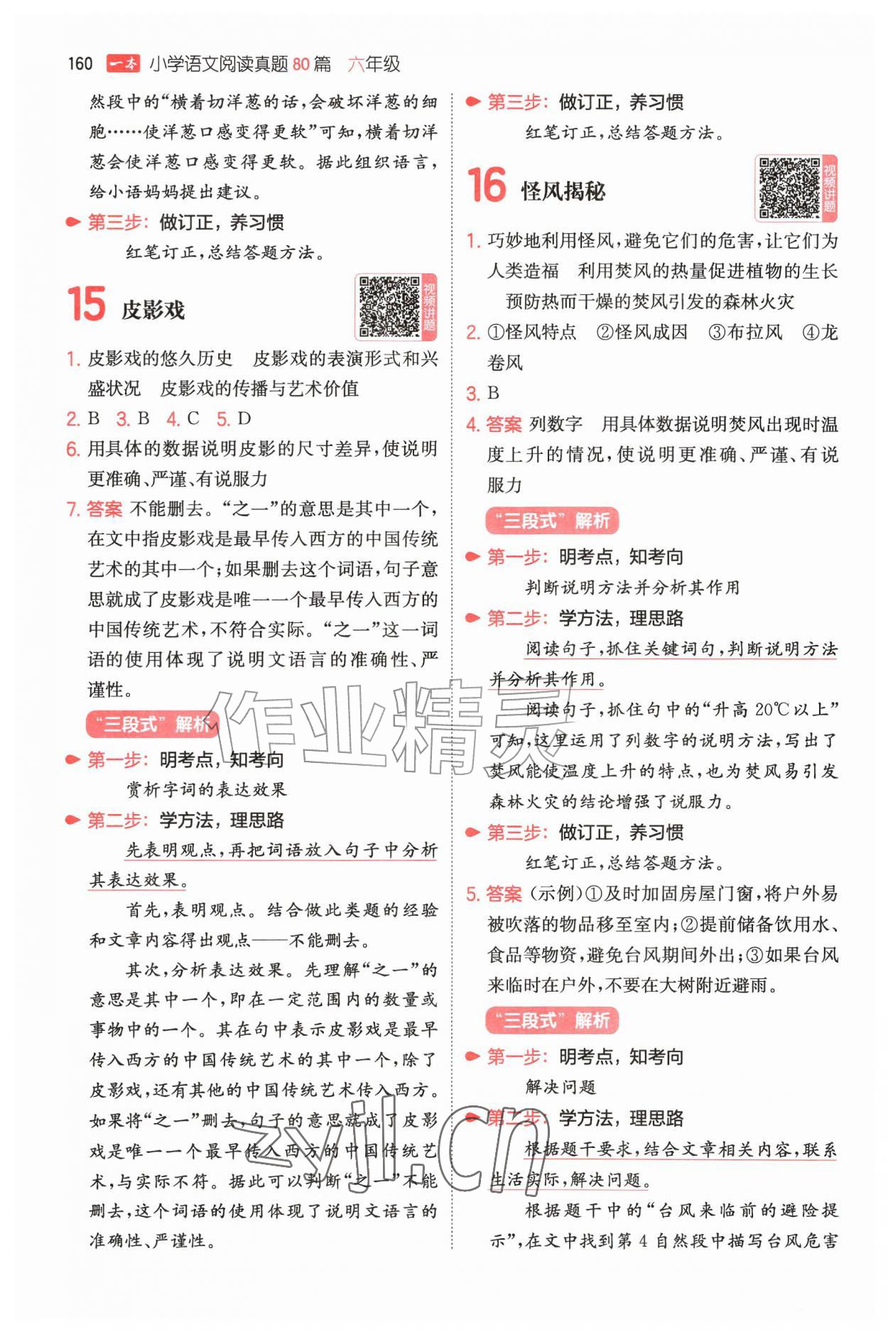 2026年一本阅读真题80篇六年级语文&nbsp;第10页