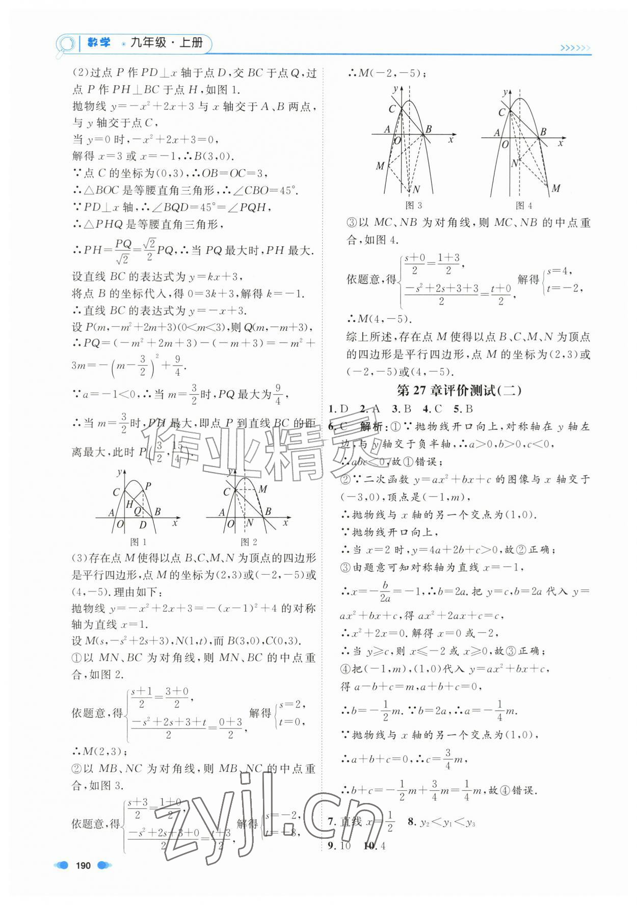 2026年上海作业九年级数学上册沪教版五四制&nbsp;第16页