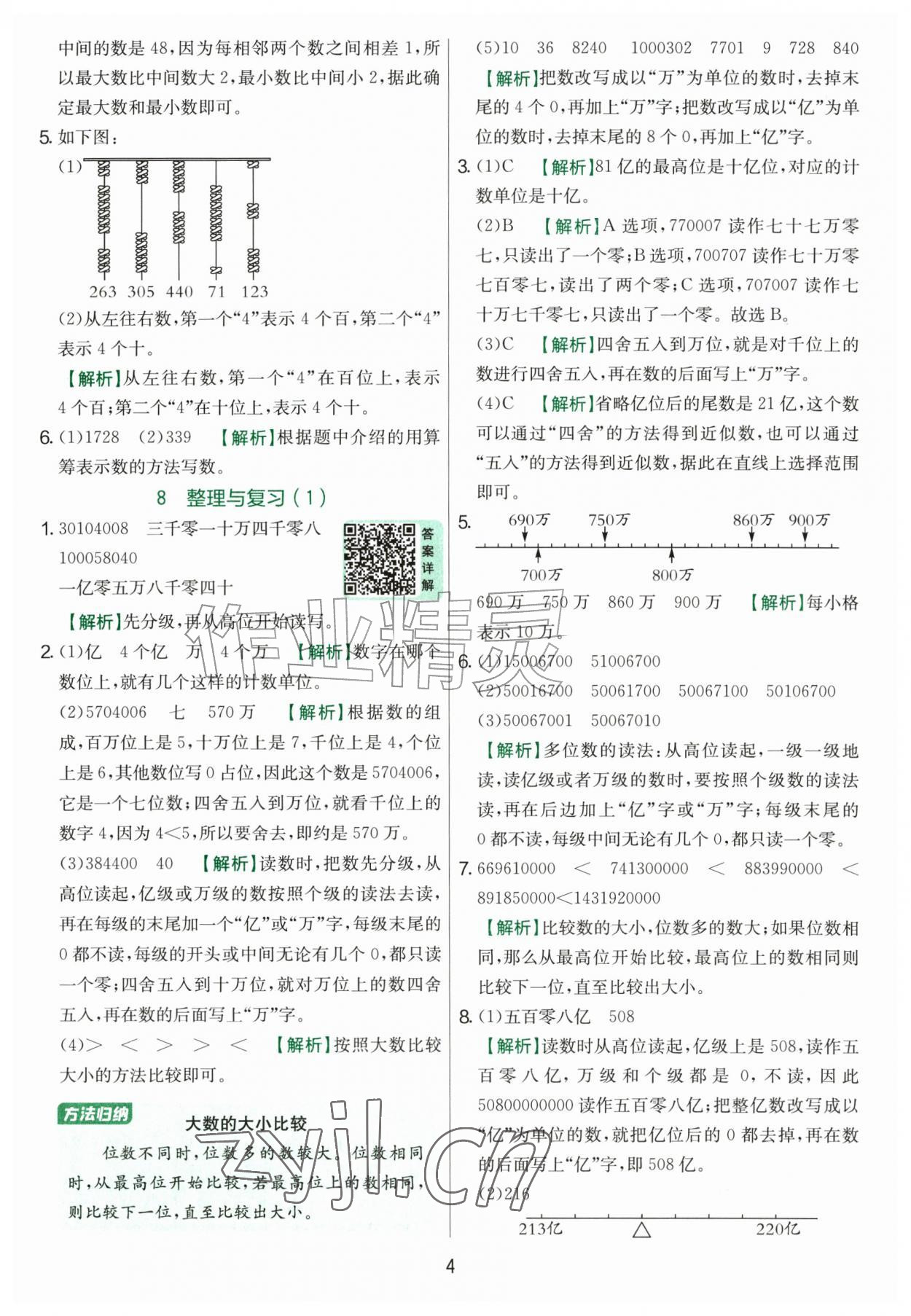 2026年实验班提优训练四年级数学上册北师大版&nbsp;第4页