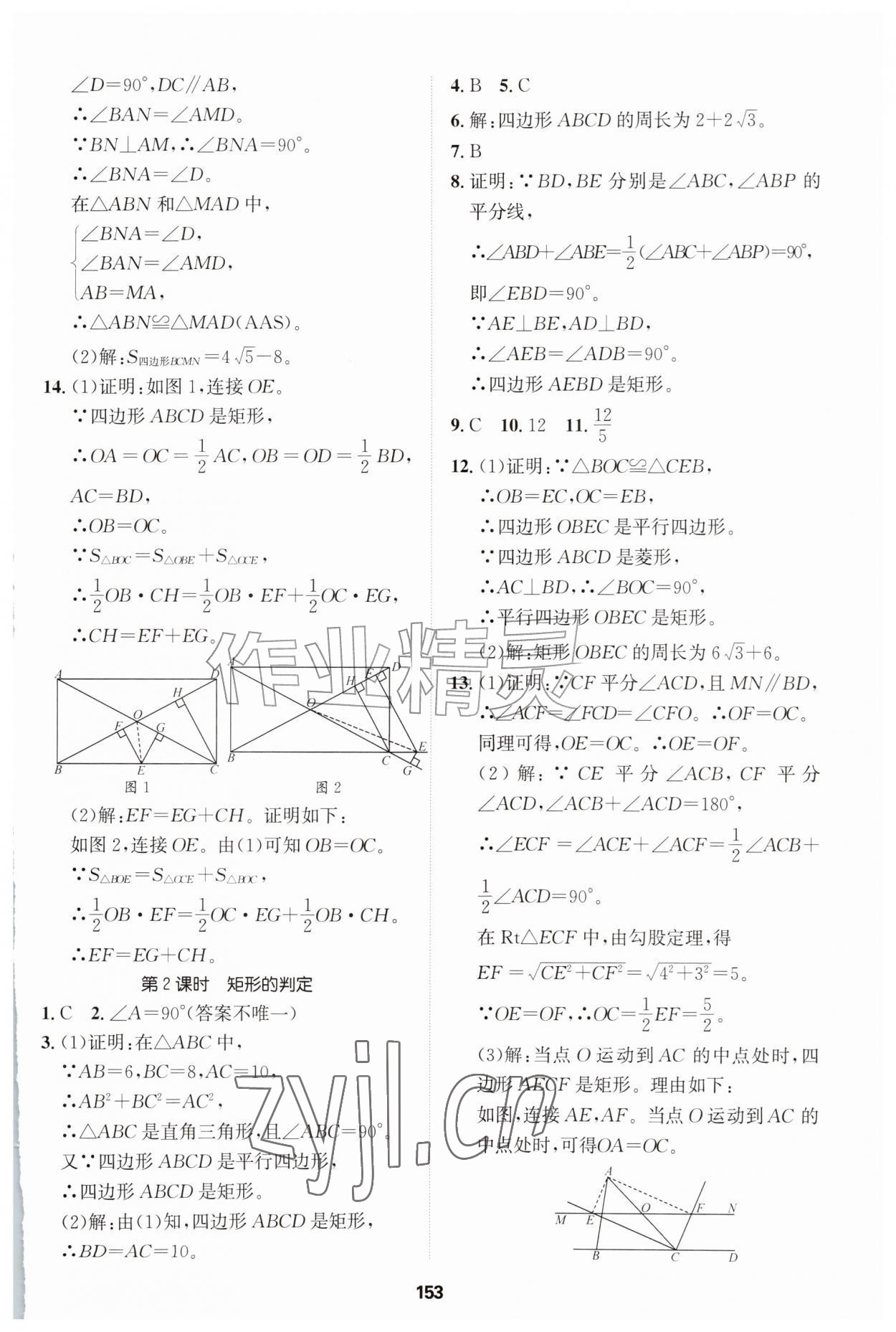 2026年同步拓展与训练九年级数学上册北师大版&nbsp;参考答案第4页