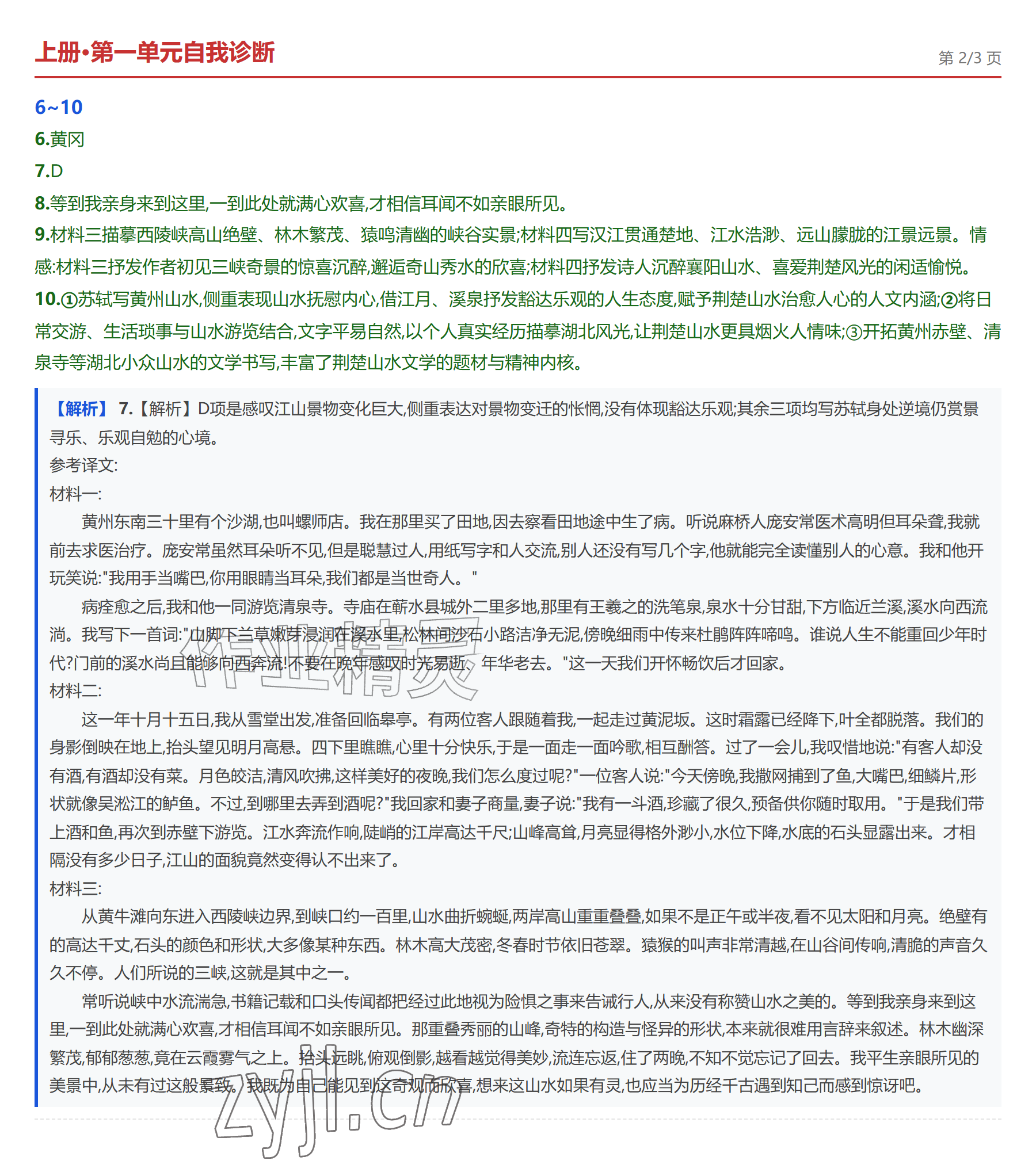 2026年学业水平评价九年级语文全一册人教版&nbsp;参考答案第2页