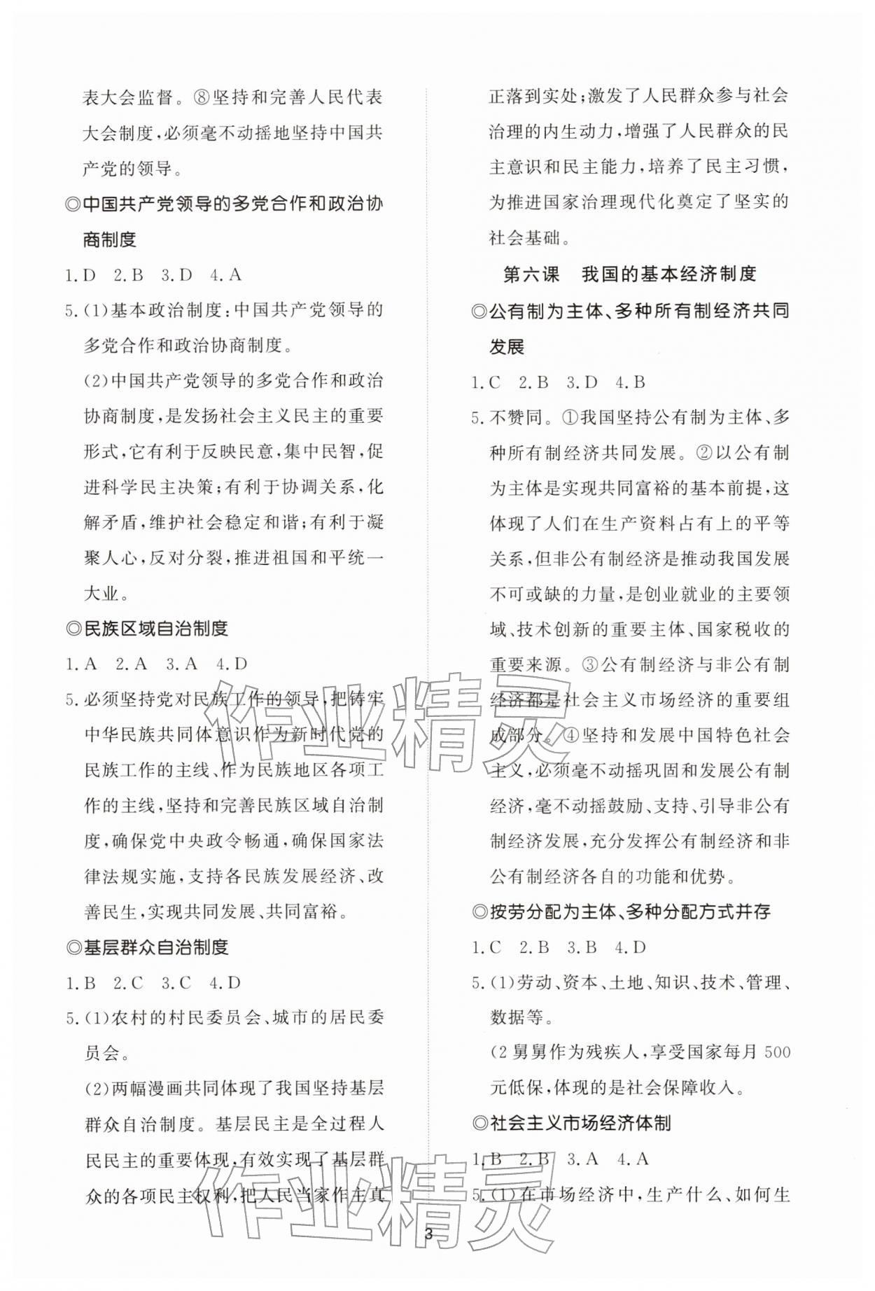 2026年同步练习册智慧拓展八年级道德与法治下册人教版菏泽专版&nbsp;参考答案第3页