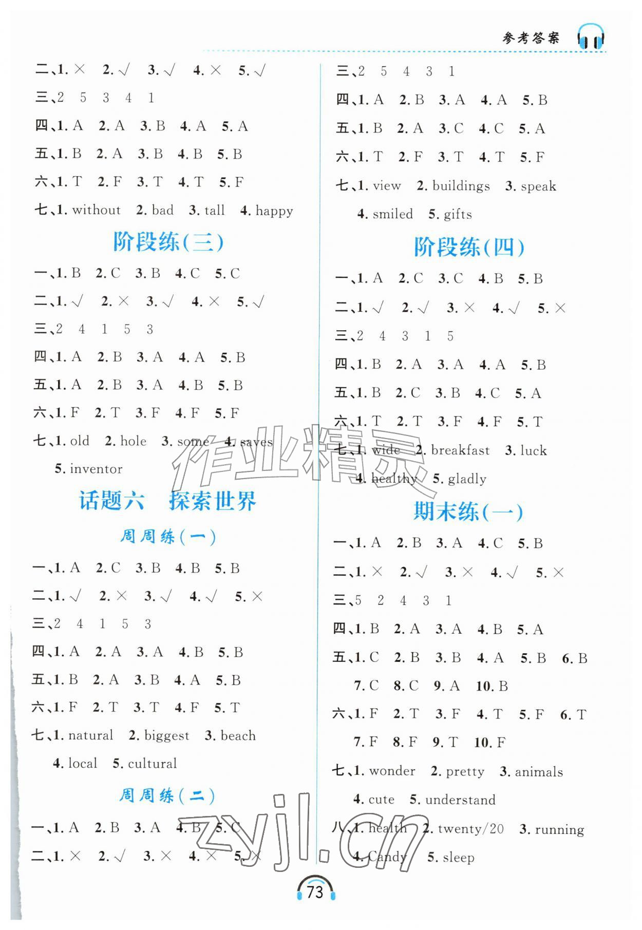2026年资源与评价黑龙江教育出版社六年级英语上册人教版听力C&nbsp;参考答案第3页