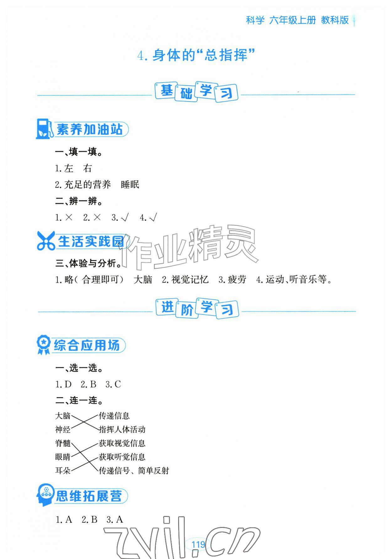 2026年资源与评价黑龙江教育出版社六年级科学上册教科版&nbsp;第5页