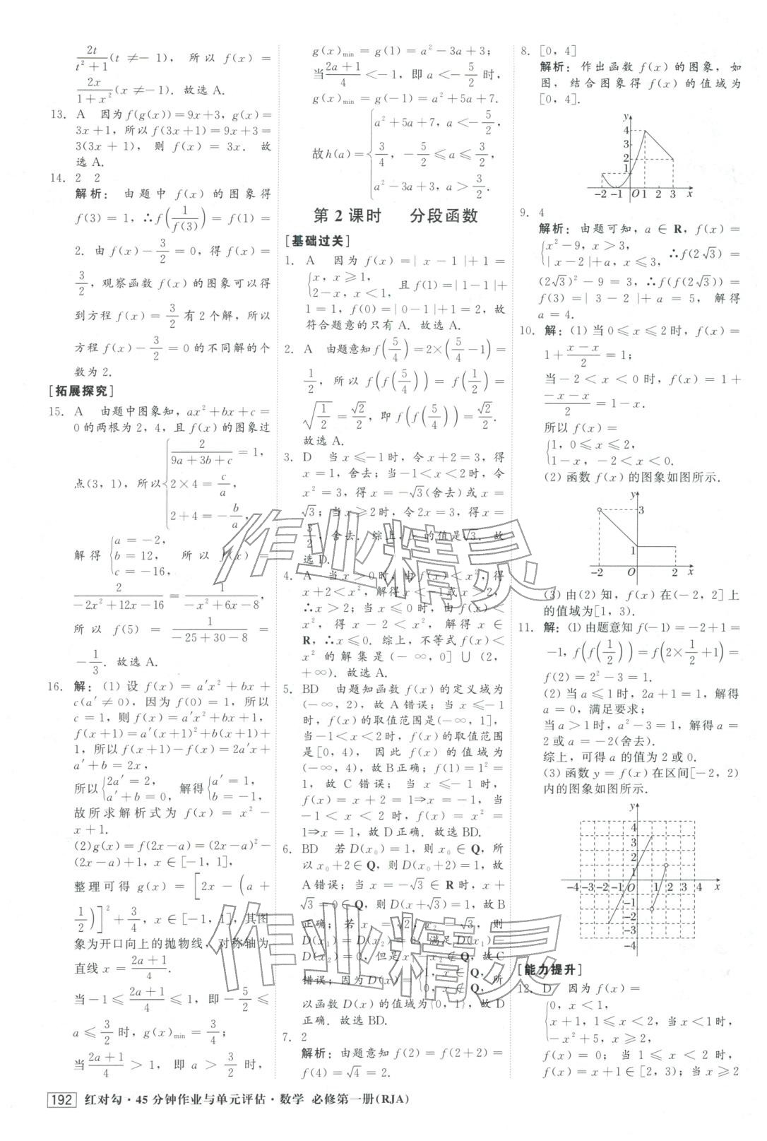 2025年红对勾45分钟作业与单元评估高中数学必修第一册人教版&nbsp;参考答案第20页
