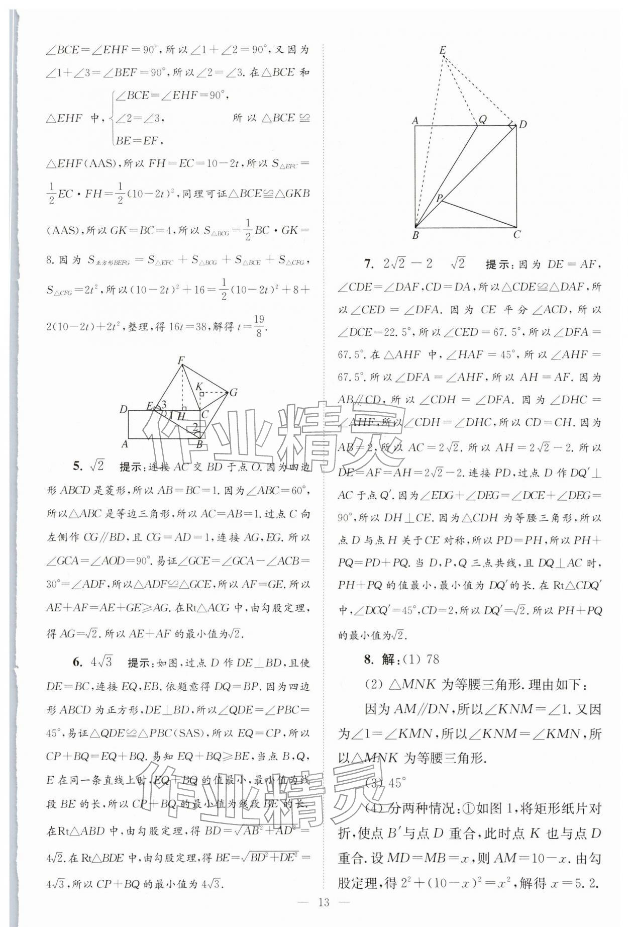 2026年小题狂做八年级数学下册苏科版巅峰版&nbsp;第13页