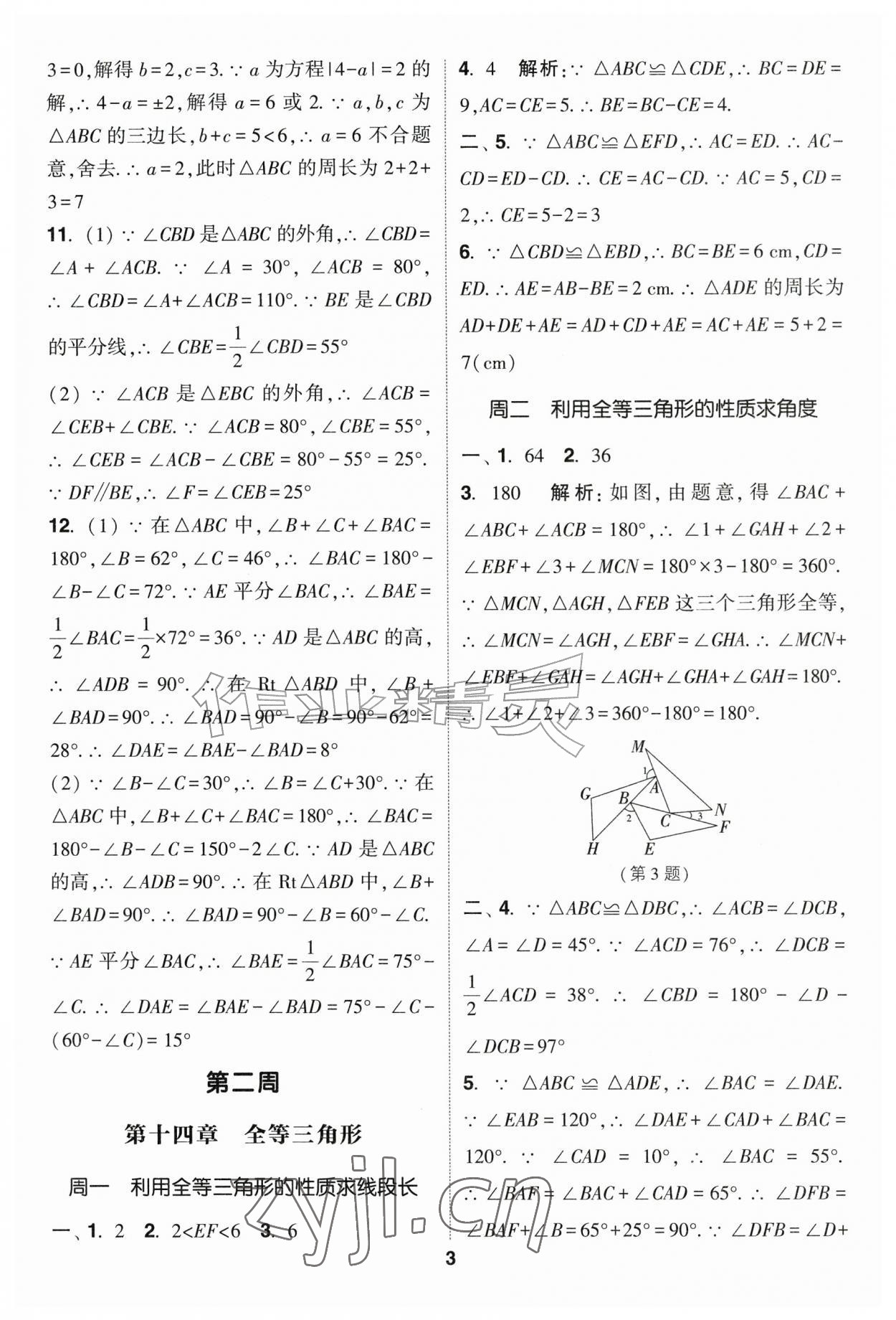 2026年通城学典初中数学运算能手八年级数学上册人教版&nbsp;第3页