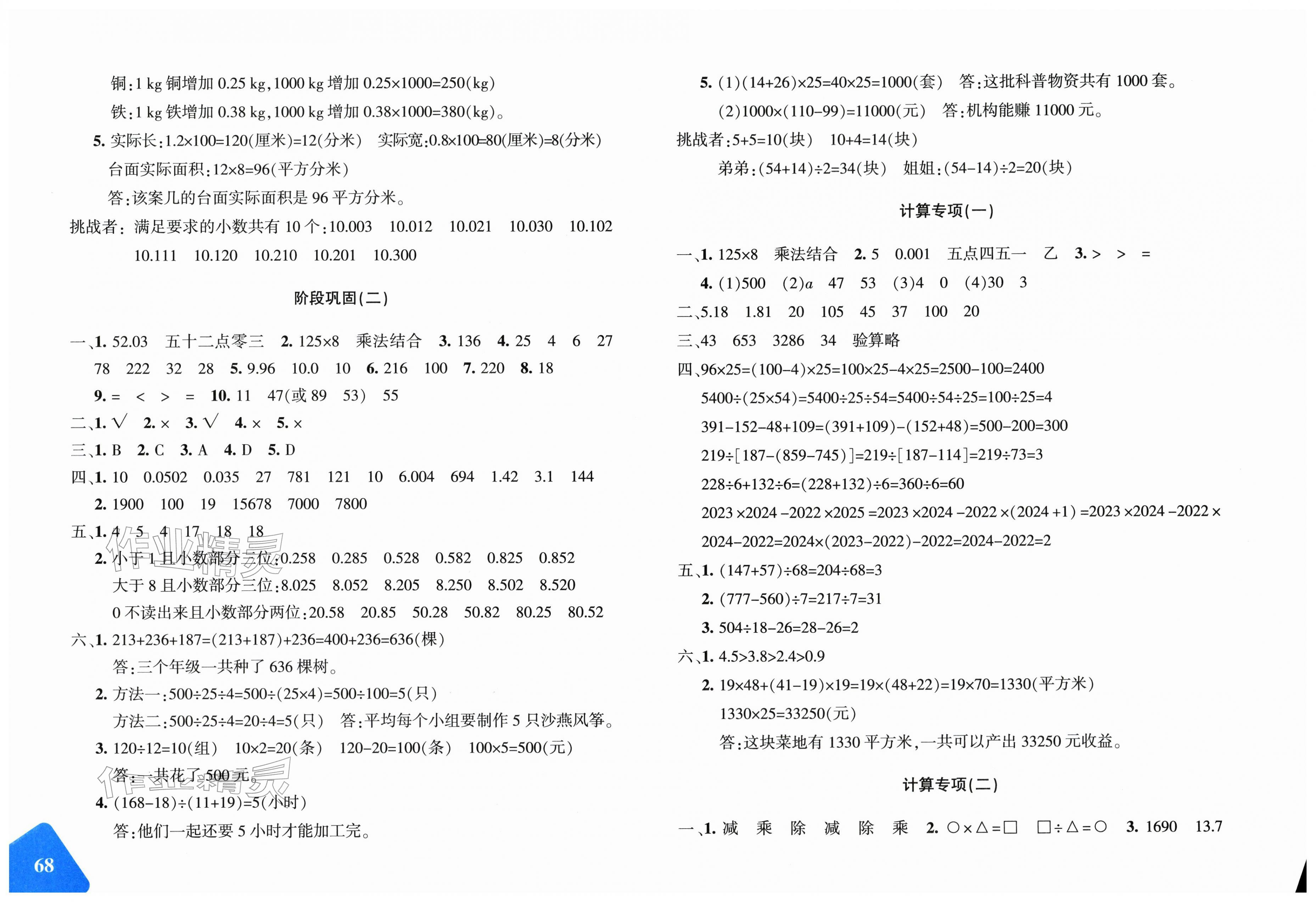 2026年优学1+1评价与测试四年级数学下册人教版&nbsp;第4页
