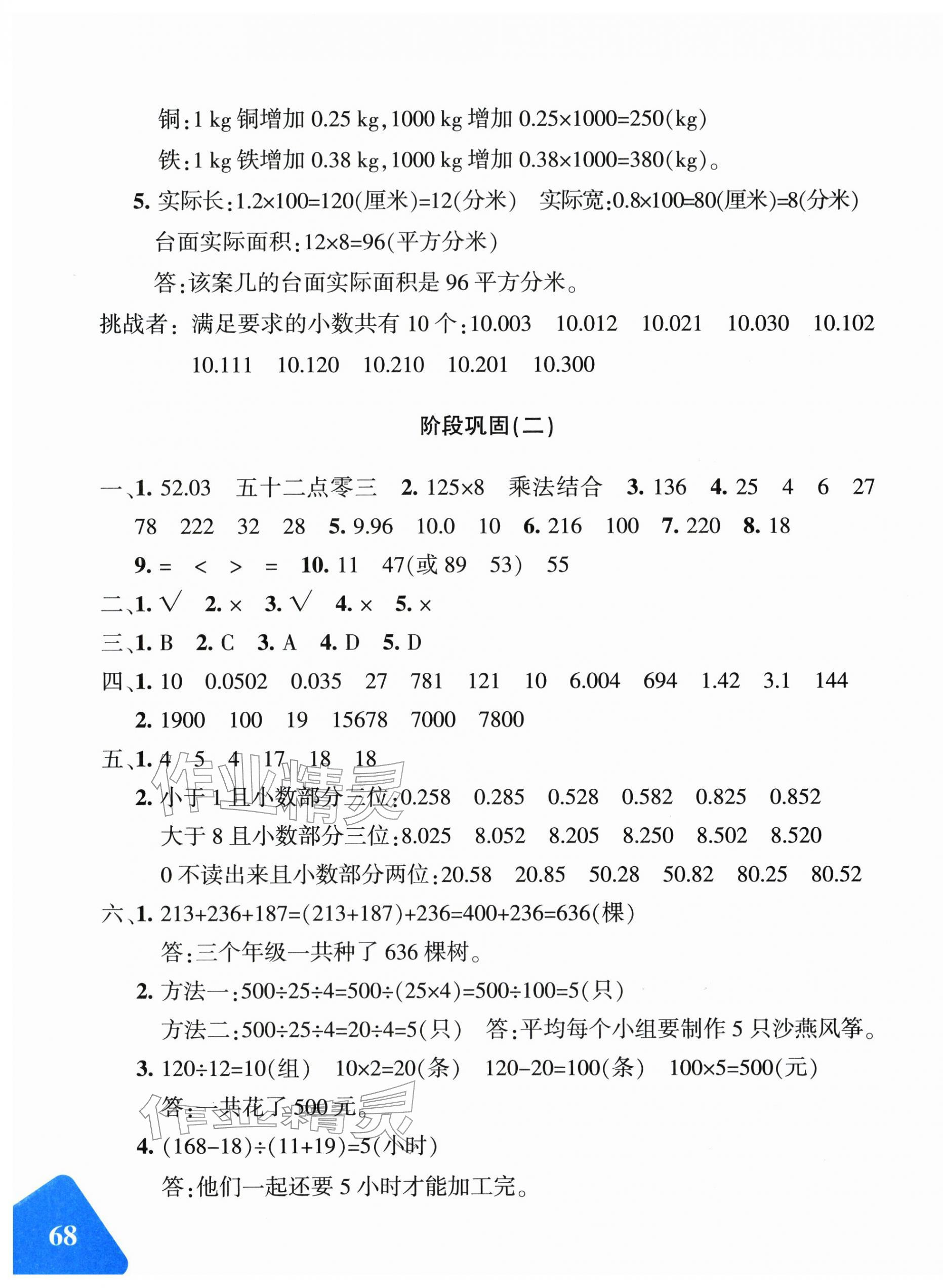 2026年优学1+1评价与测试四年级数学下册人教版&nbsp;第7页