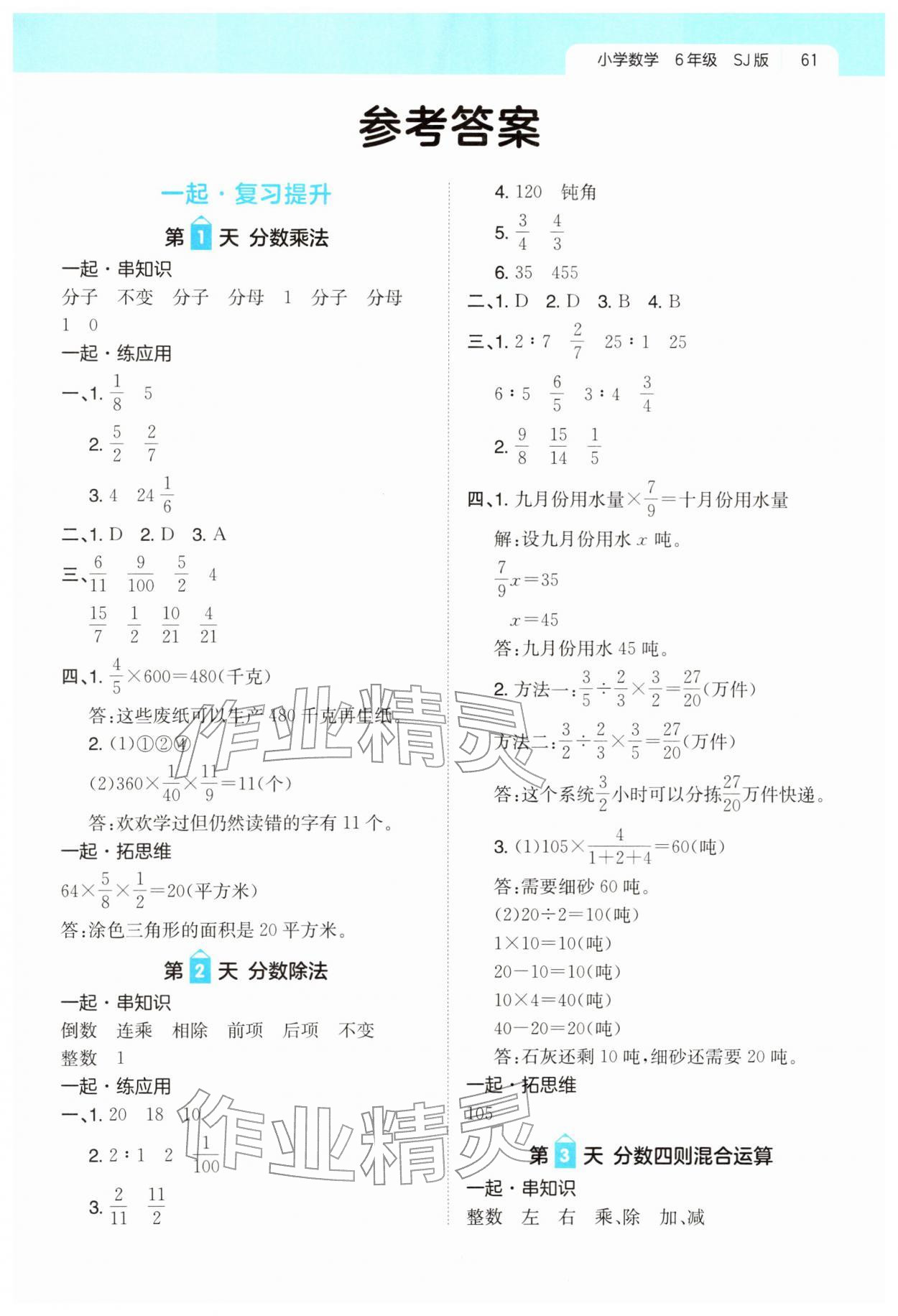 2026年一起写寒假作业六年级数学苏教版&nbsp;第1页