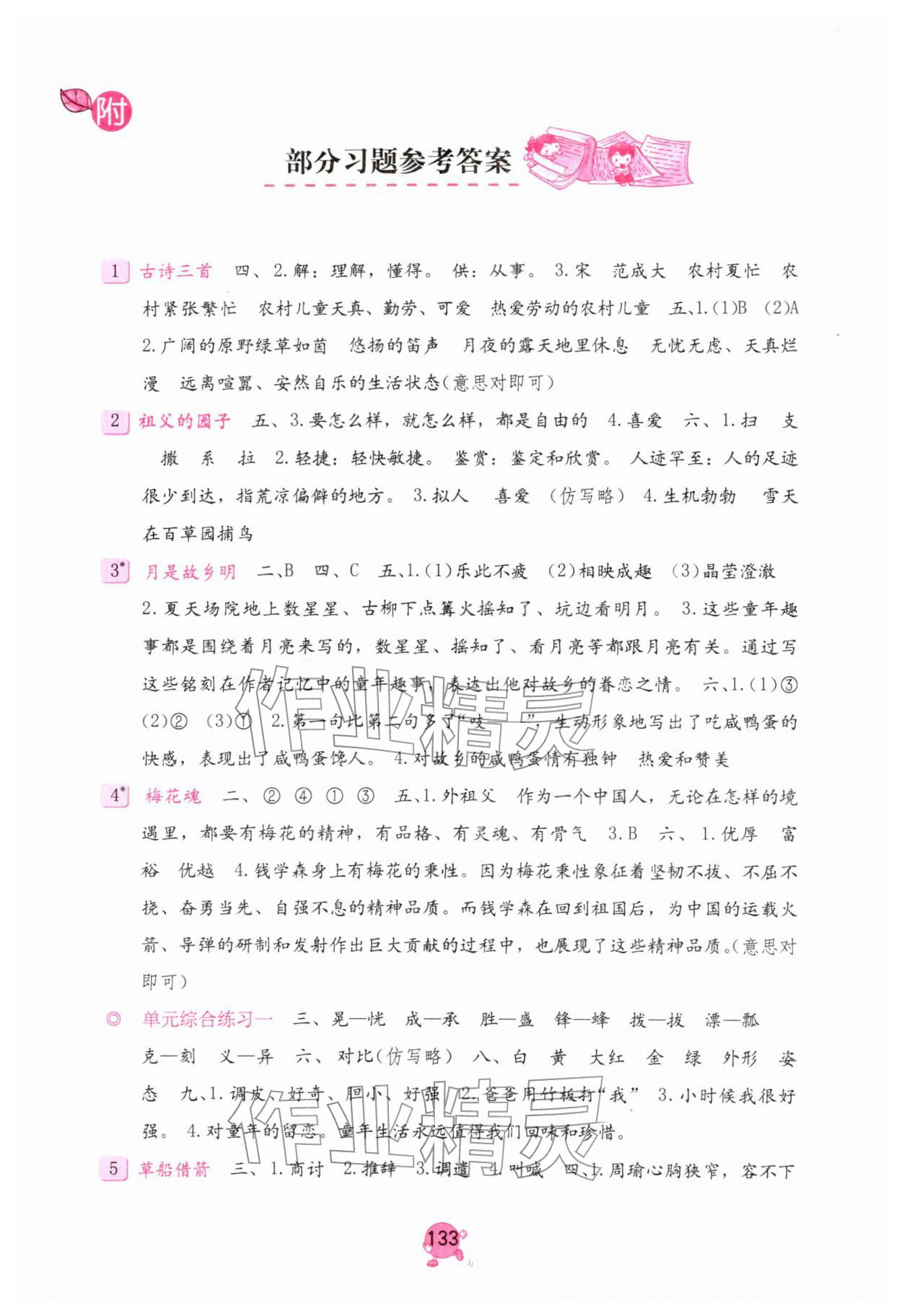 2026年学习与巩固五年级语文下册人教版&nbsp;第1页