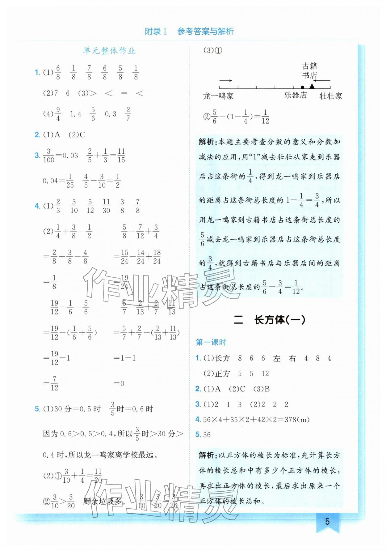 2026年黄冈小状元作业本五年级数学下册北师大版&nbsp;第5页