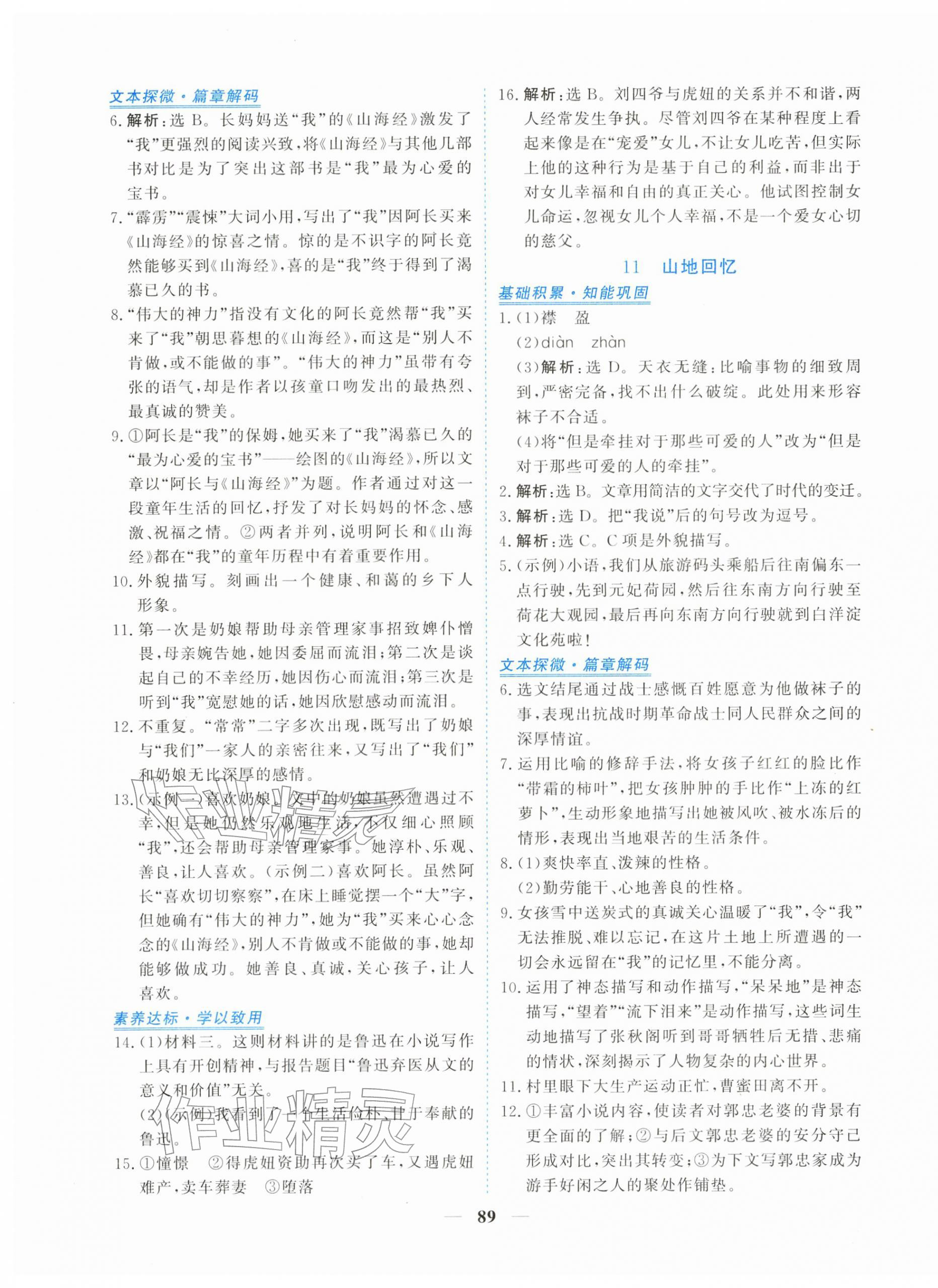 2026年新坐标同步练习七年级语文下册人教版青海专用&nbsp;第9页