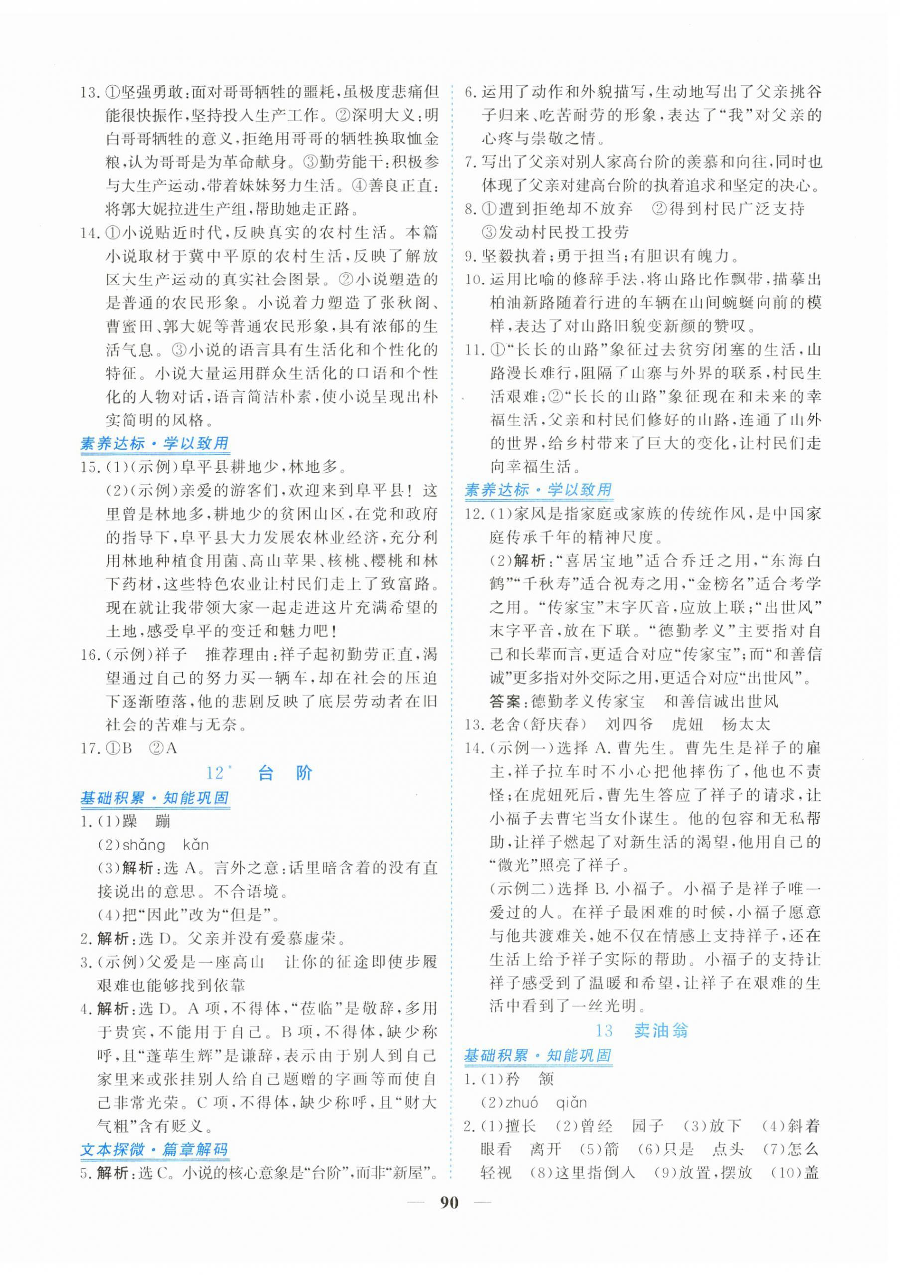 2026年新坐标同步练习七年级语文下册人教版青海专用&nbsp;第10页