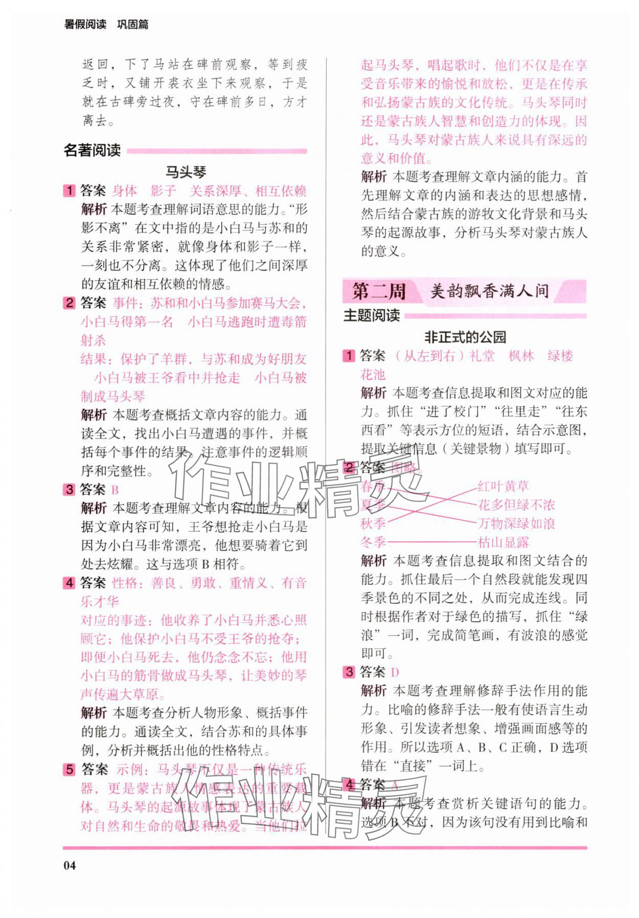 2025年木头马暑假阅读四年级语文巩固篇&nbsp;第4页