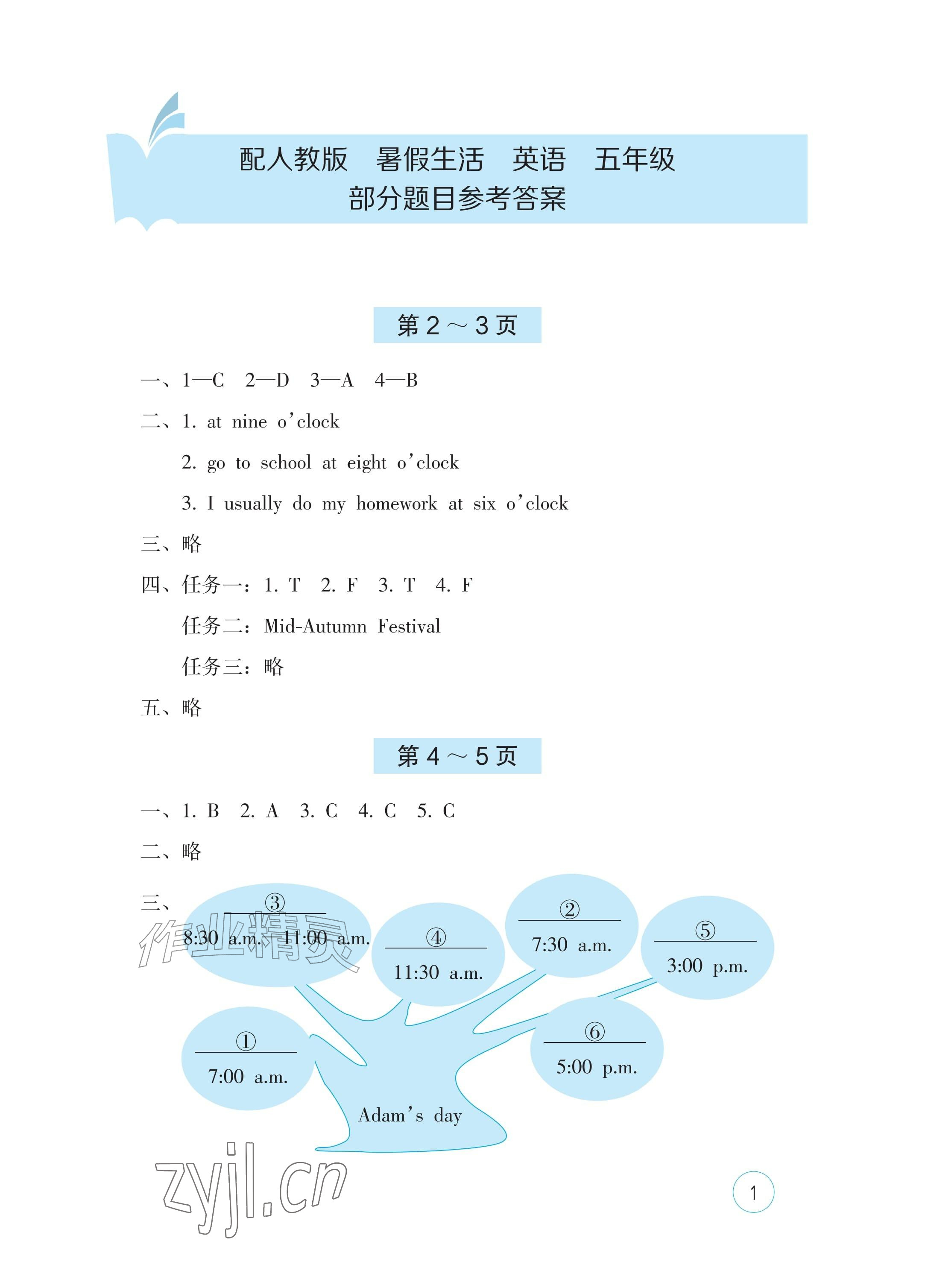 2026年暑假生活海燕出版社五年级英语人教版&nbsp;参考答案第1页