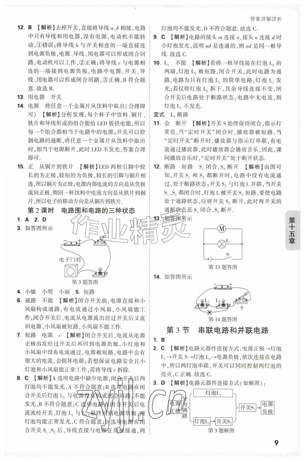 2026年万唯中考情境题九年级物理全一册人教版&nbsp;第9页