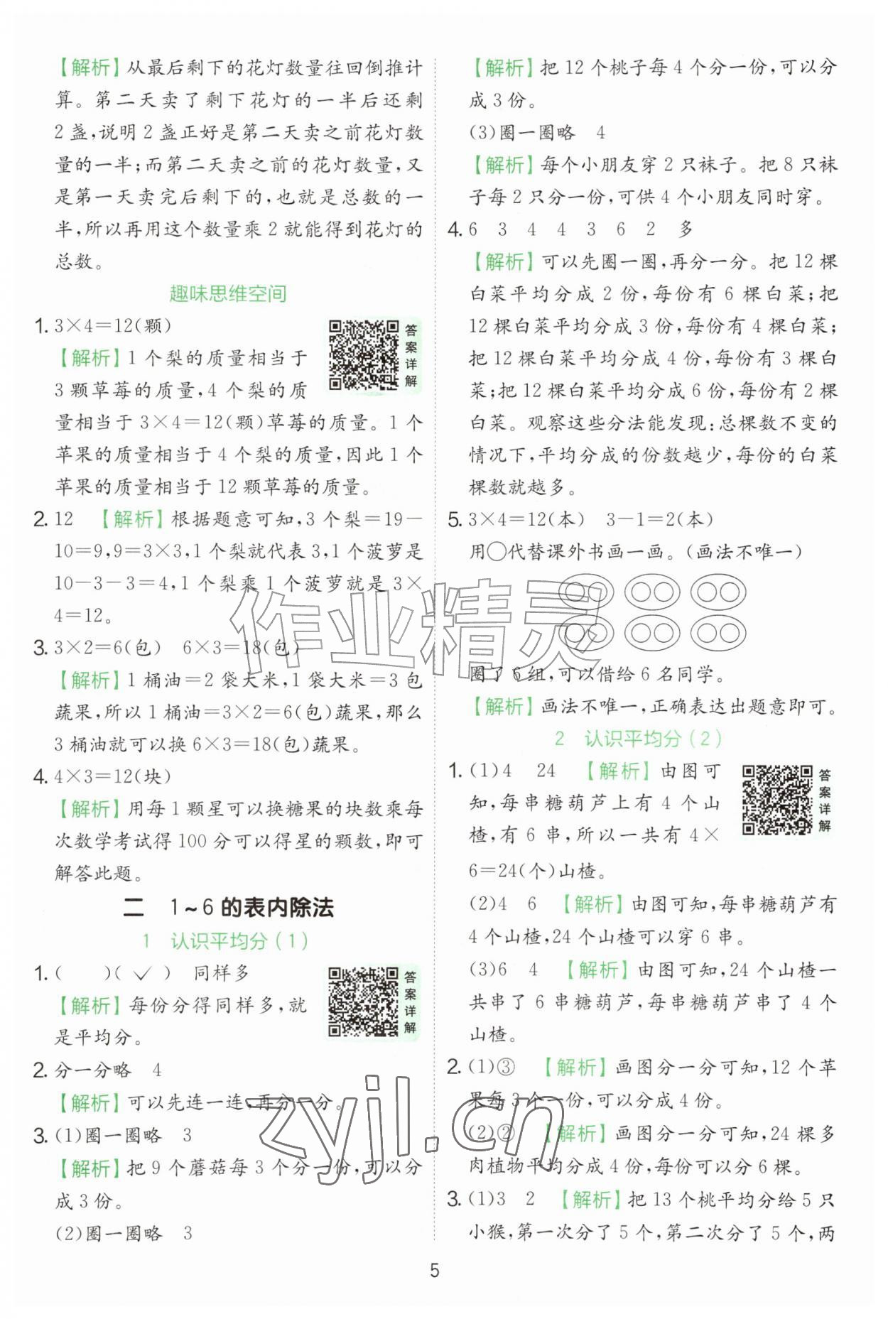 2026年实验班提优训练二年级数学上册苏教版&nbsp;第5页