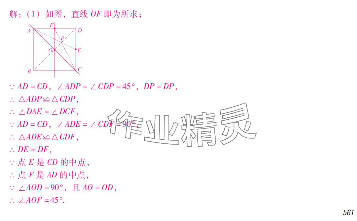 2024年激智数学中考&nbsp;参考答案第2页