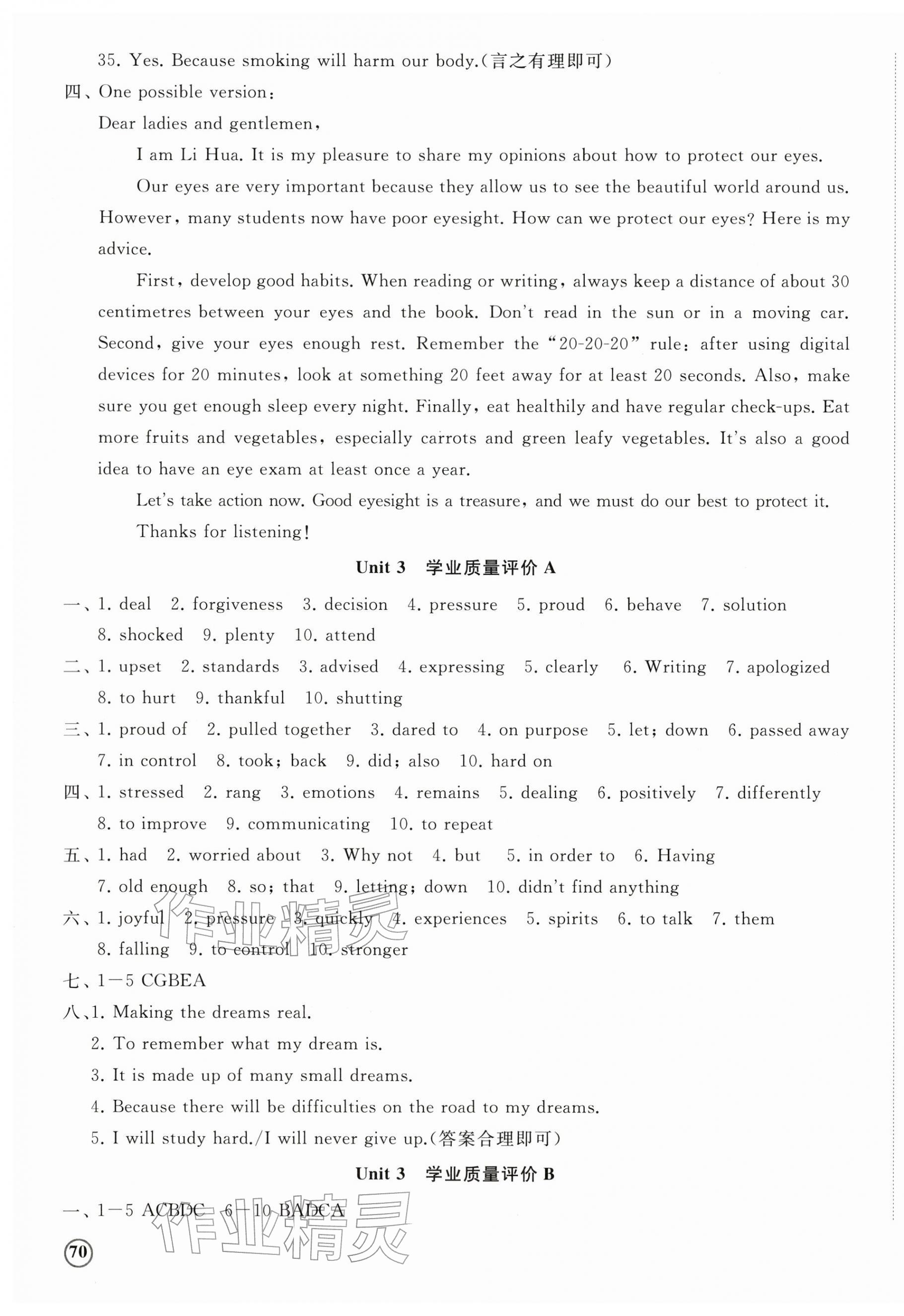 2026年精练课堂分层作业八年级英语下册人教版&nbsp;第3页