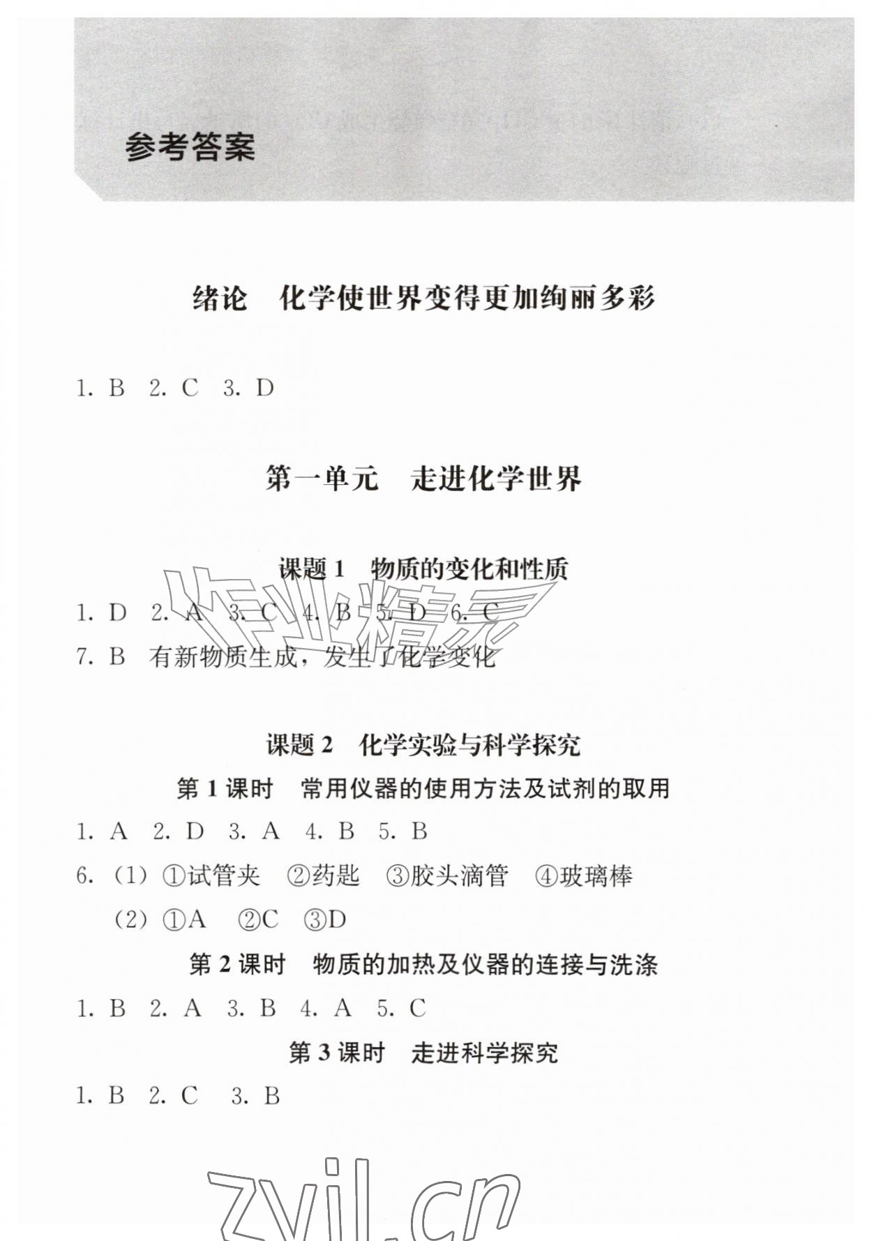 2026年补充习题江苏九年级化学上册人教版&nbsp;参考答案第1页