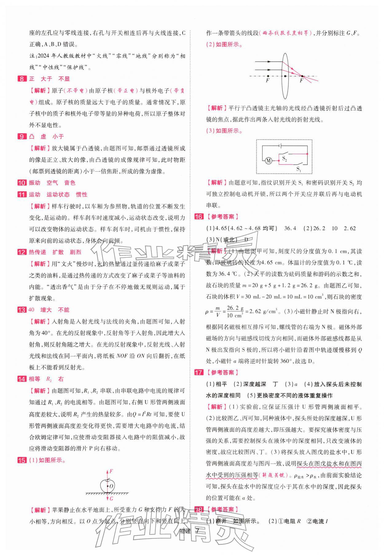 2026年金考卷45套汇编物理深圳专版&nbsp;第7页